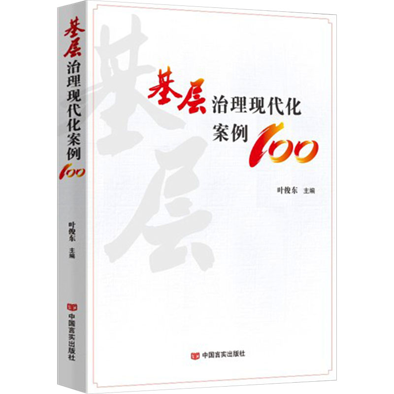 基层治理现代化案例100.jpg 基层治理现代化案例100.jpg