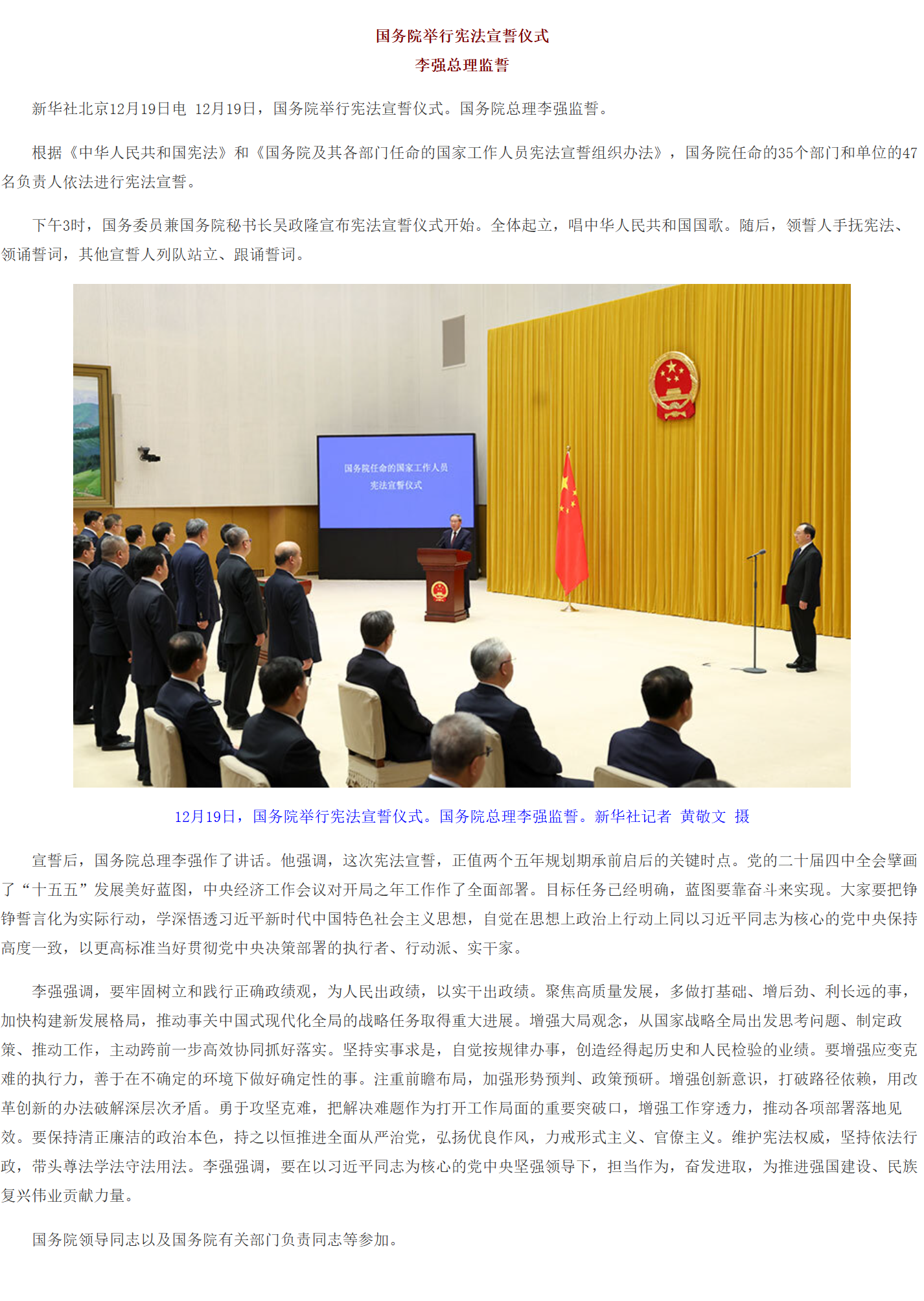 国务院举行宪法宣誓仪式 李强总理监誓.png