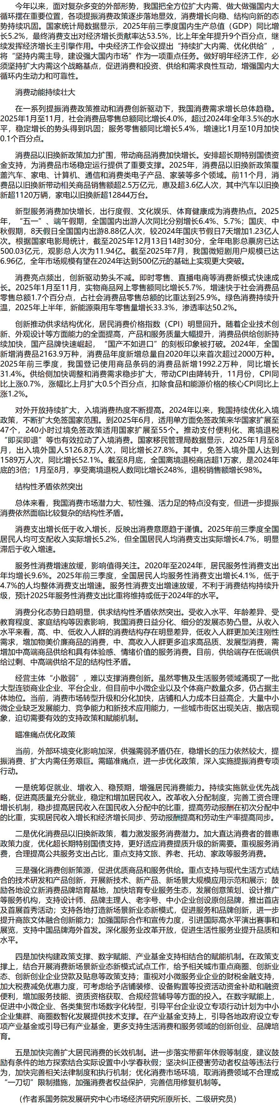 促消费向稳向好需政策加力优化.png