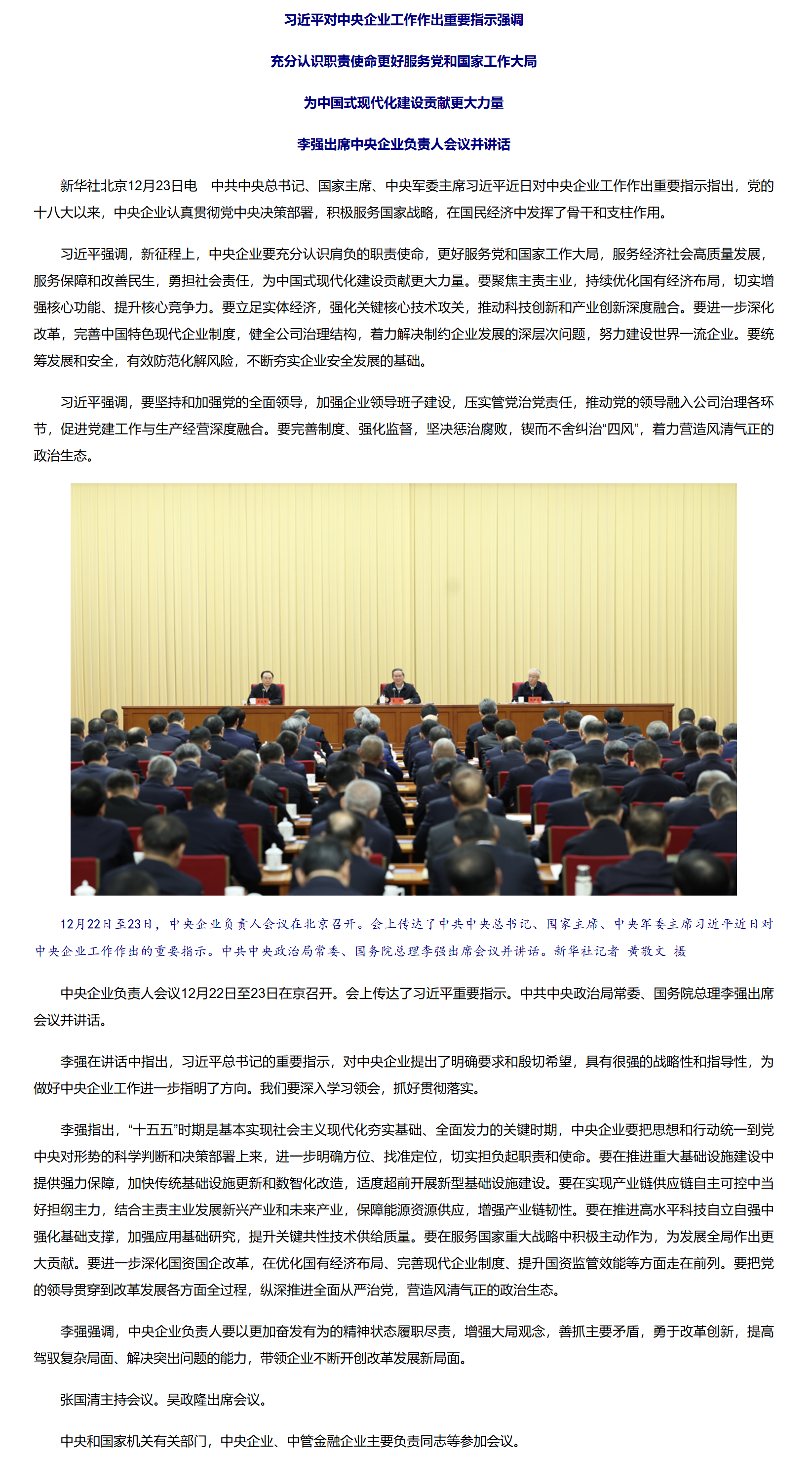 习近平对中央企业工作作出重要指示.png