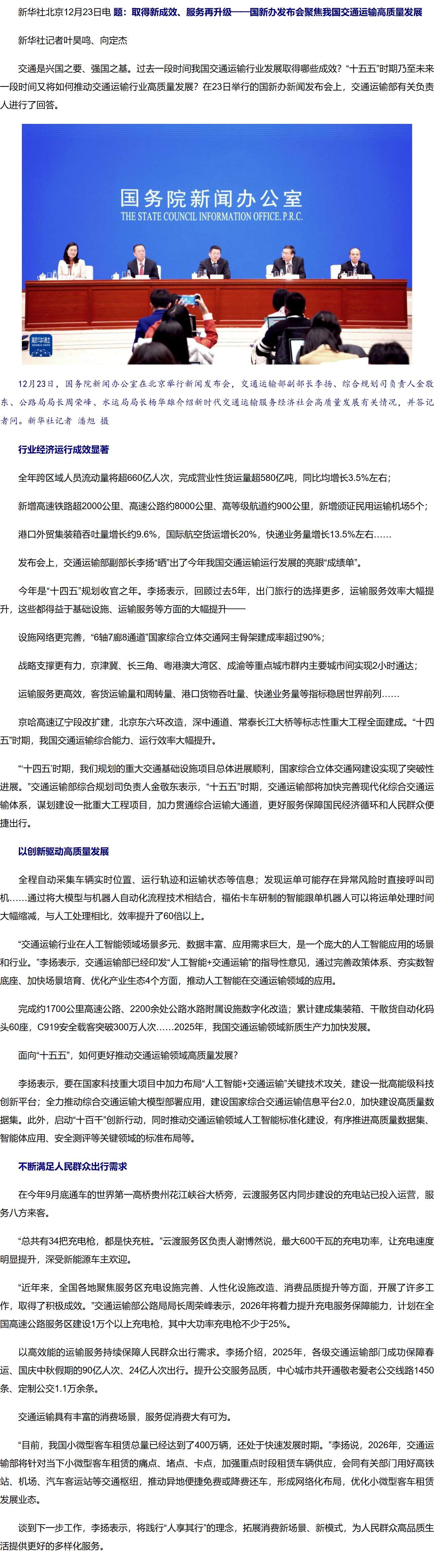 取得新成效、服务再升级——国新办发布会聚焦我国交通运输高质量发展.png