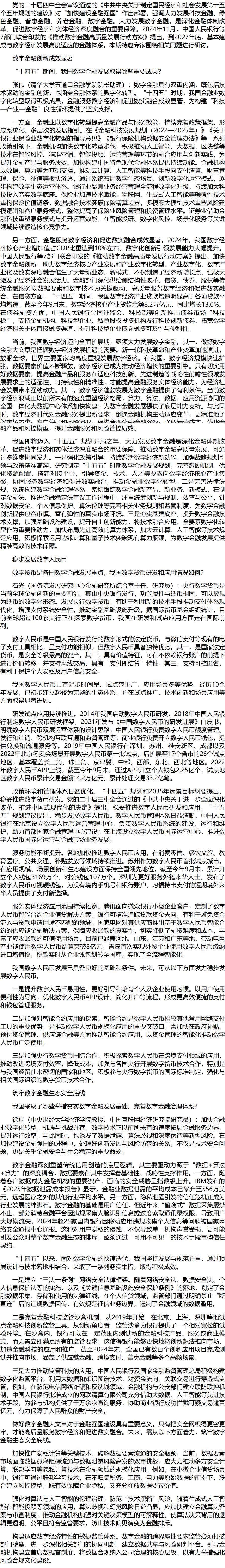 1发展数字金融赋能数字经济.png