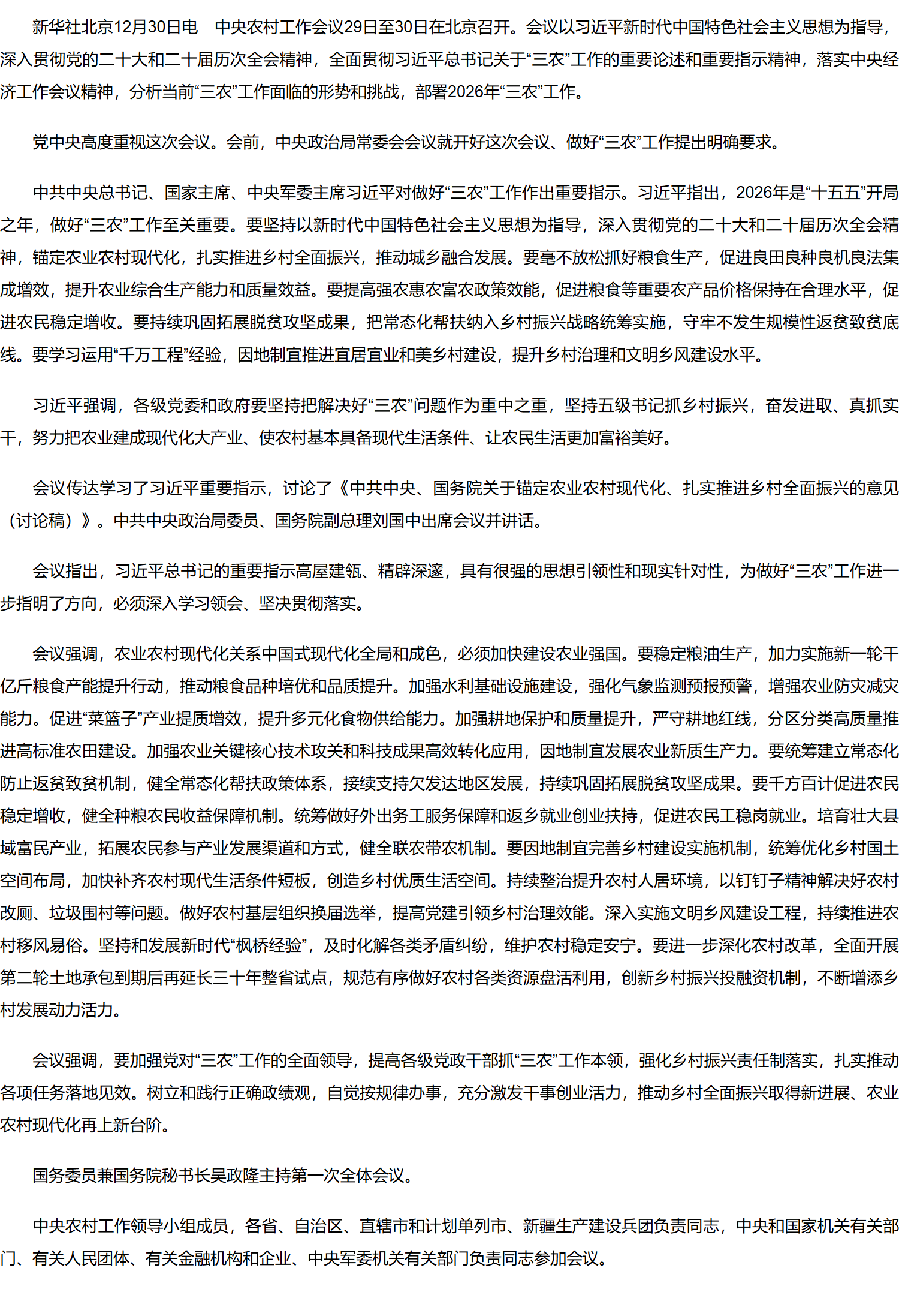 中央农村工作会议在京召开 习近平对做好“三农”工作作出重要指示.png