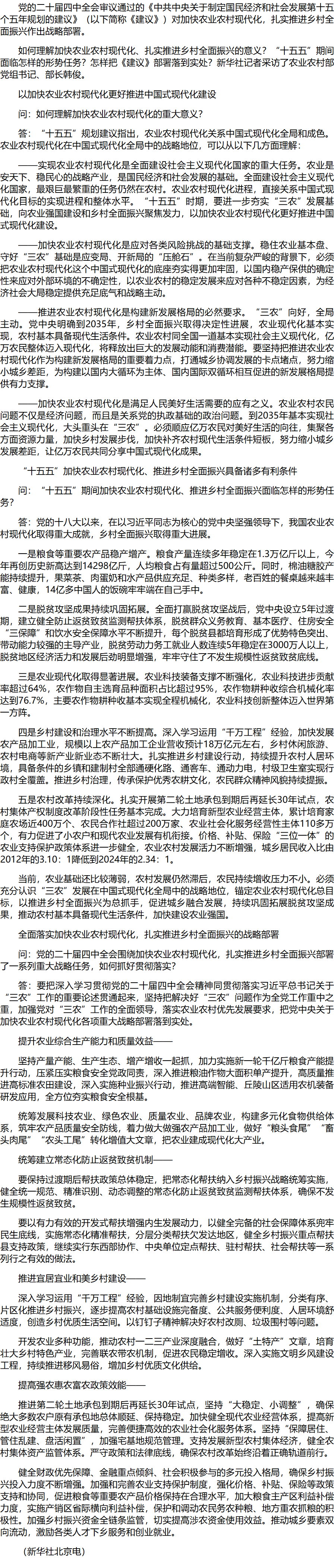 加快农业农村现代化 扎实推进乡村全面振兴 ——访农业农村部党组书记、部长韩俊.png