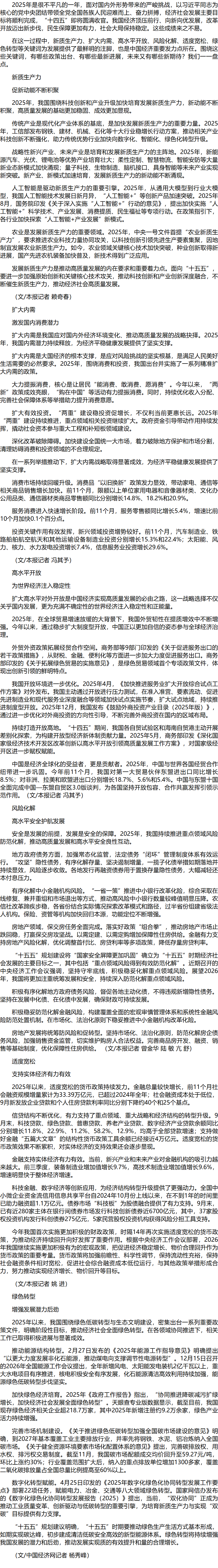 二〇二五年中国经济关键词.png