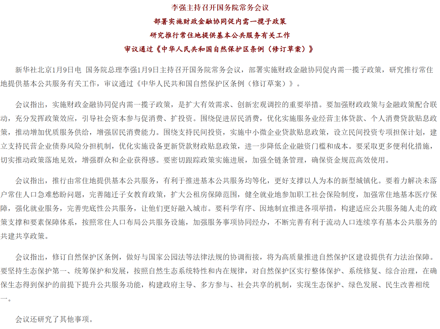 李强主持召开国务院常务会议 部署实施财政金融协同促内需一揽子政策等.png