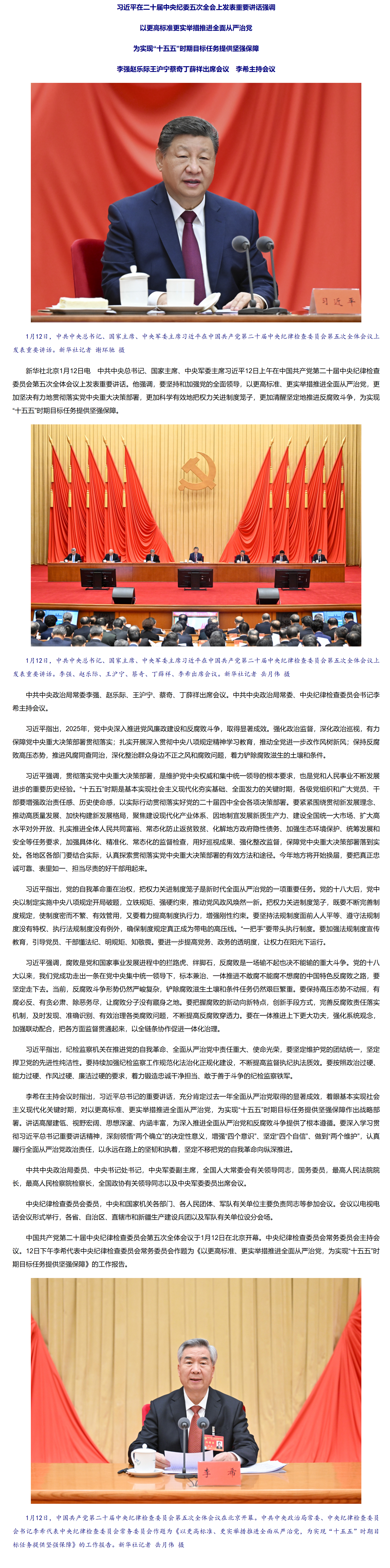 习近平在二十届中央纪委五次全会上发表重要讲话.png