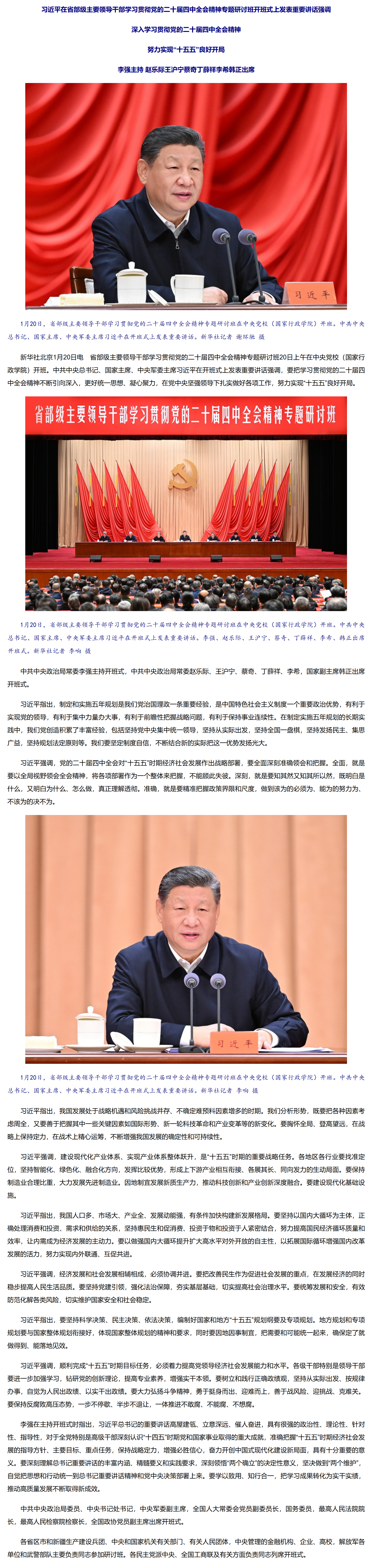 习近平在省部级主要领导干部学习贯彻党的二十届四中全会精神专题研讨班开班式上发表重要讲话.png