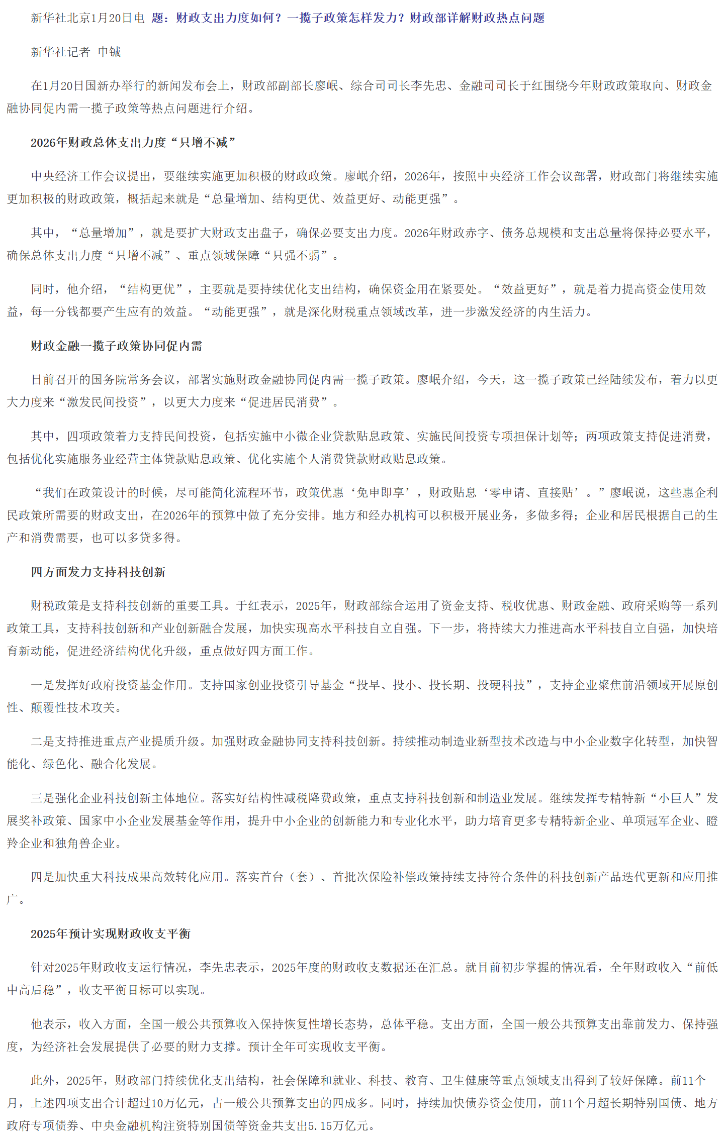 财政支出力度如何？一揽子政策怎样发力？财政部详解财政热点问题.png