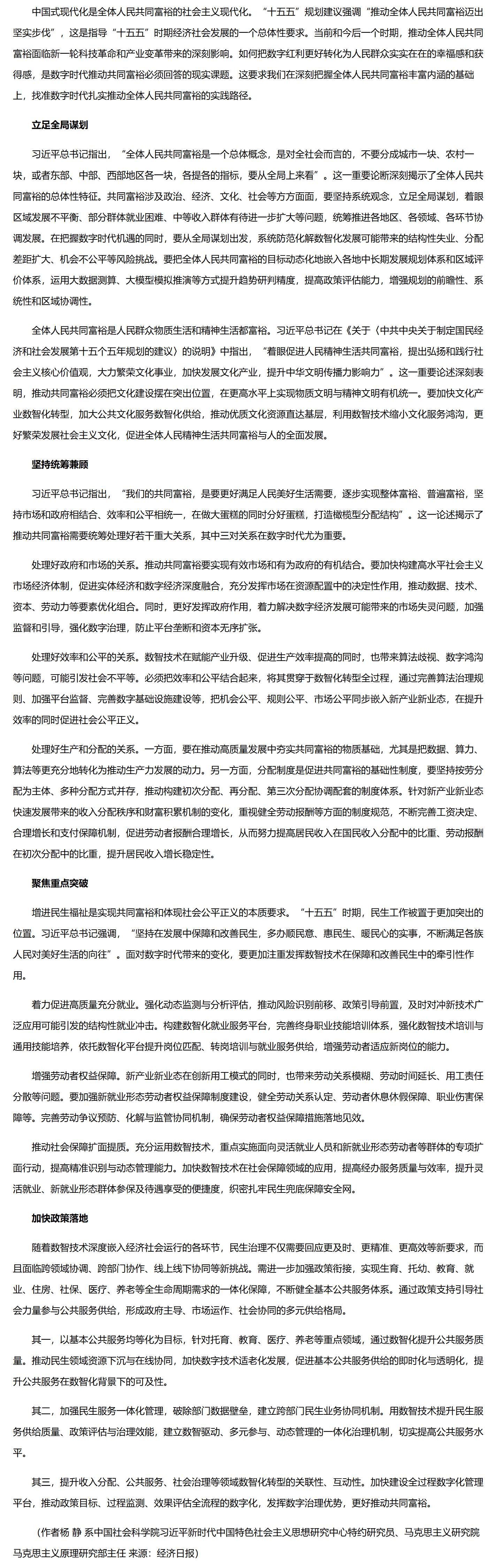 数字时代推动共同富裕的实践路径.png