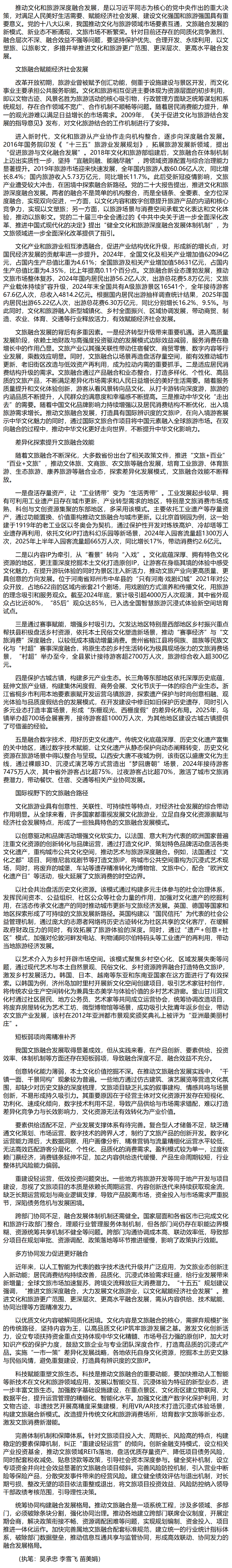 对外经济贸易大学首都高端智库文化和旅游研究课题组.png
