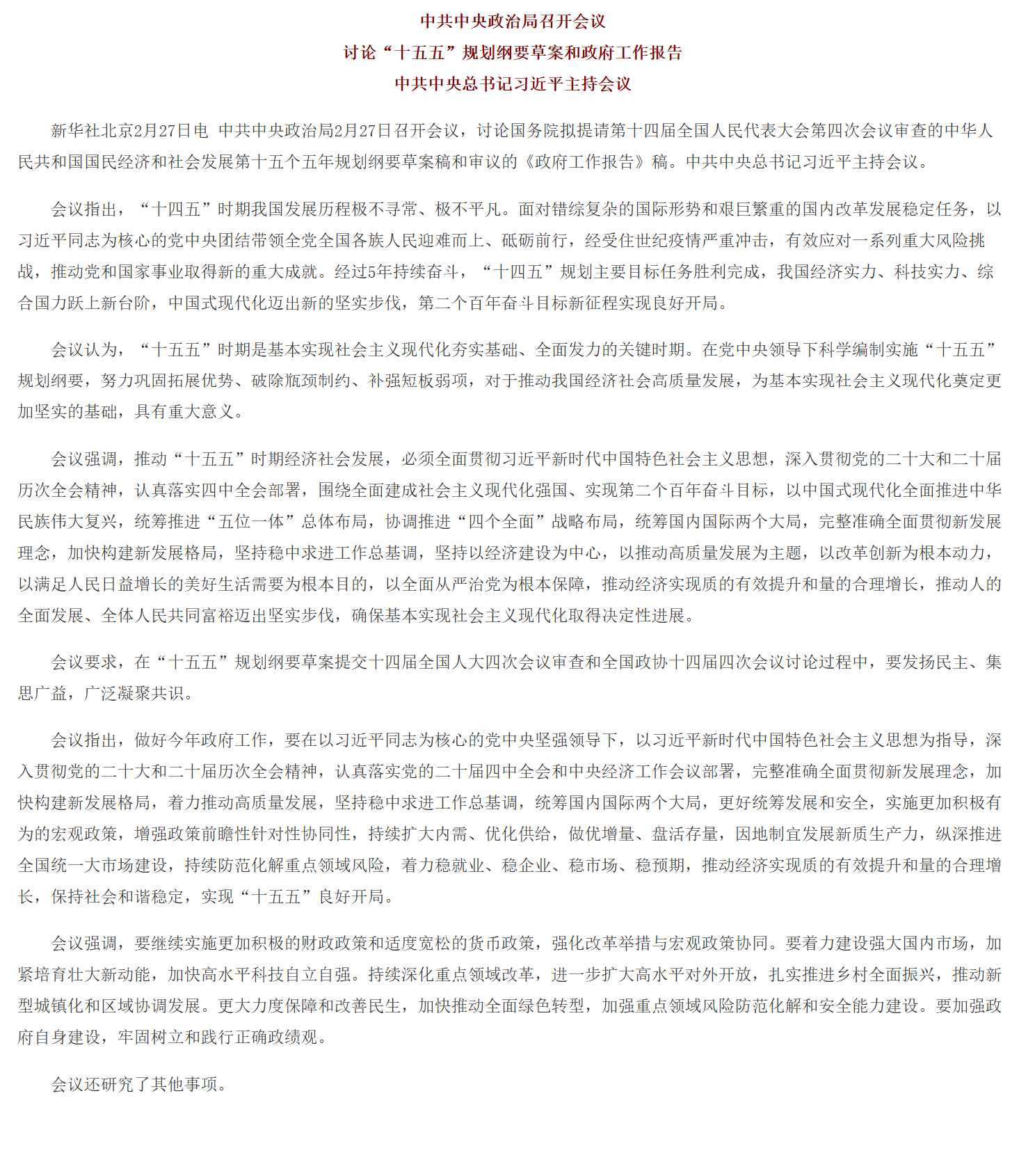 中共中央政治局召开会议 讨论“十五五”规划纲要草案和政府工作报告 中共中央总书记习近平主持会议.png
