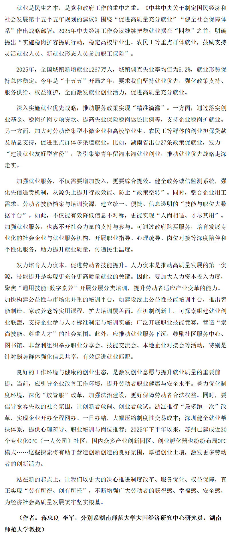 蒋忠良 李军.png