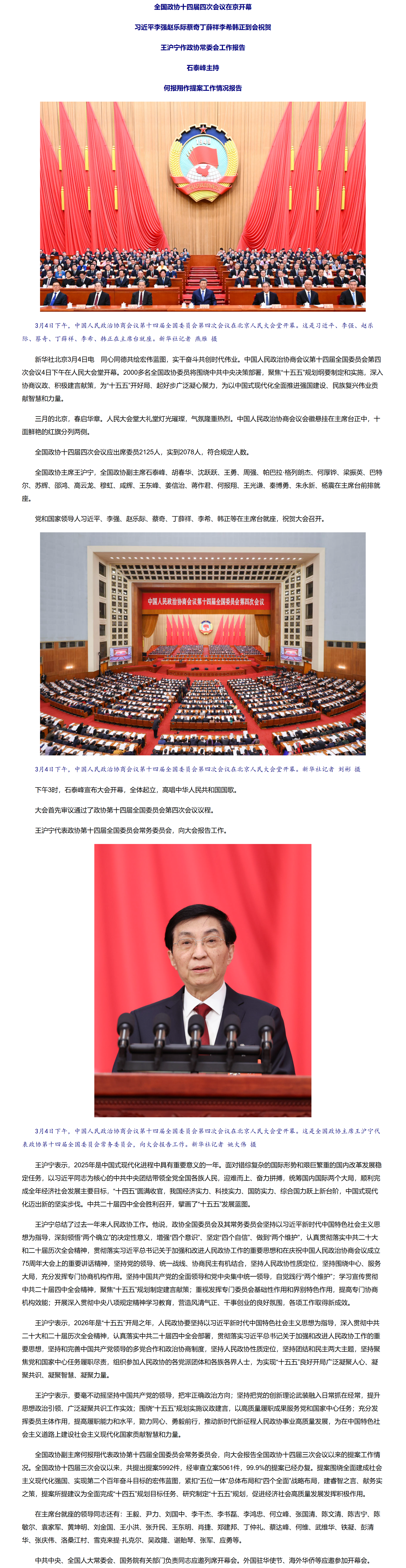 全国政协十四届四次会议在京开幕 习近平等党和国家领导人到会祝贺.png