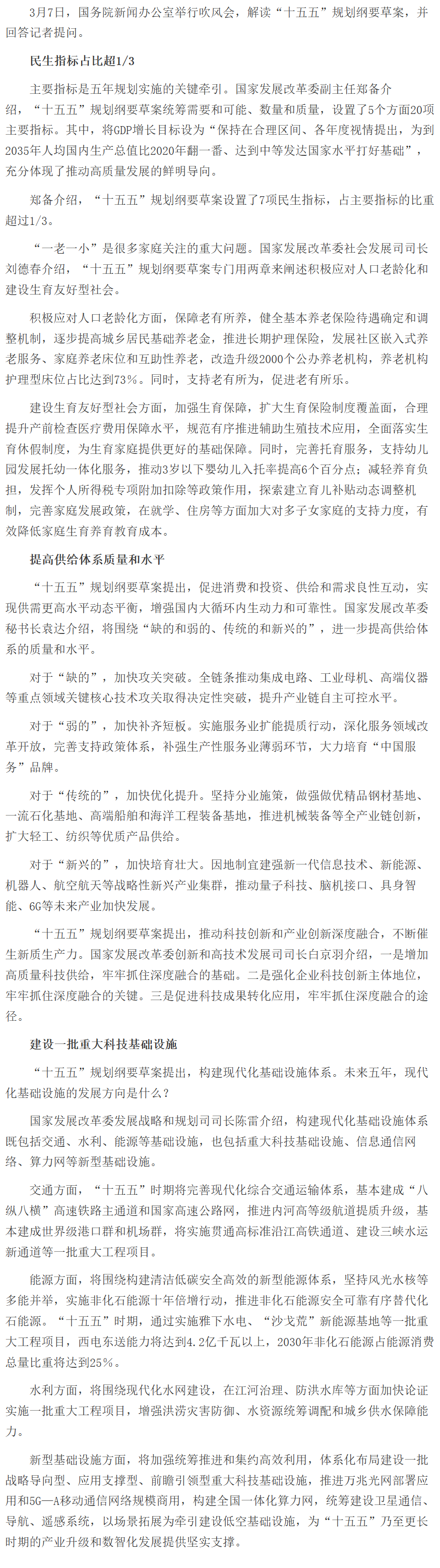 “十五五”规划纲要草案设置20项主要指标——充分体现推动高质量发展的鲜明导向.png