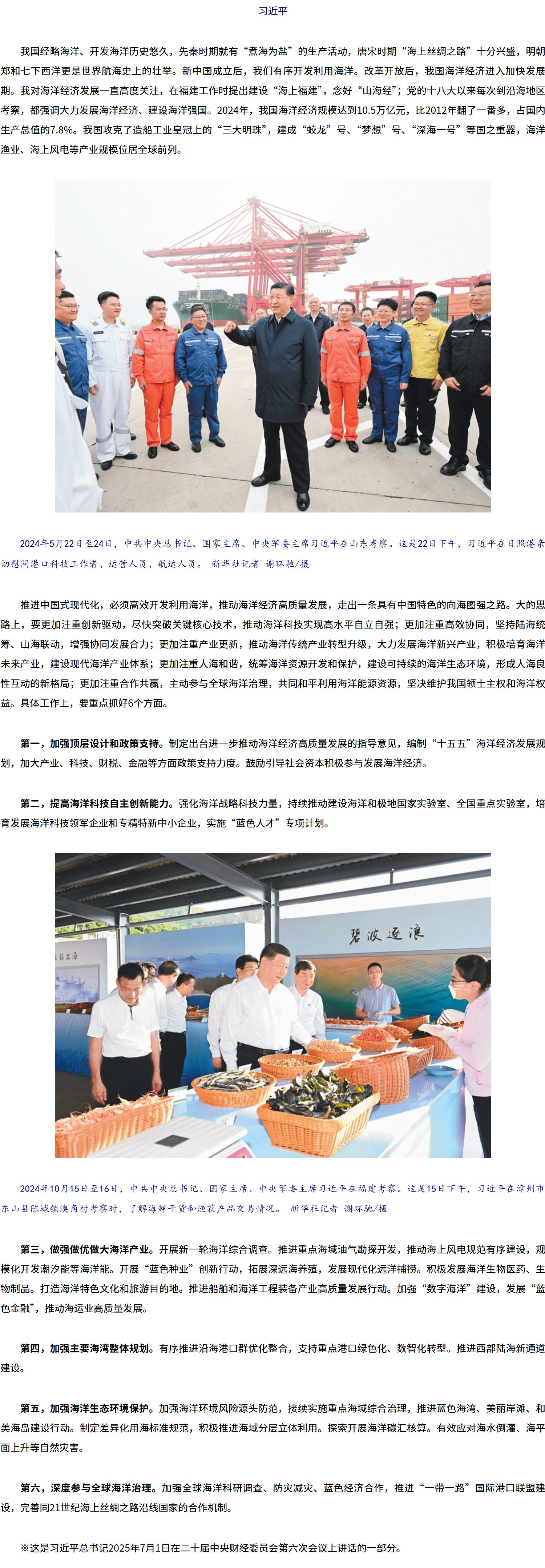 习近平：推动海洋经济高质量发展.png