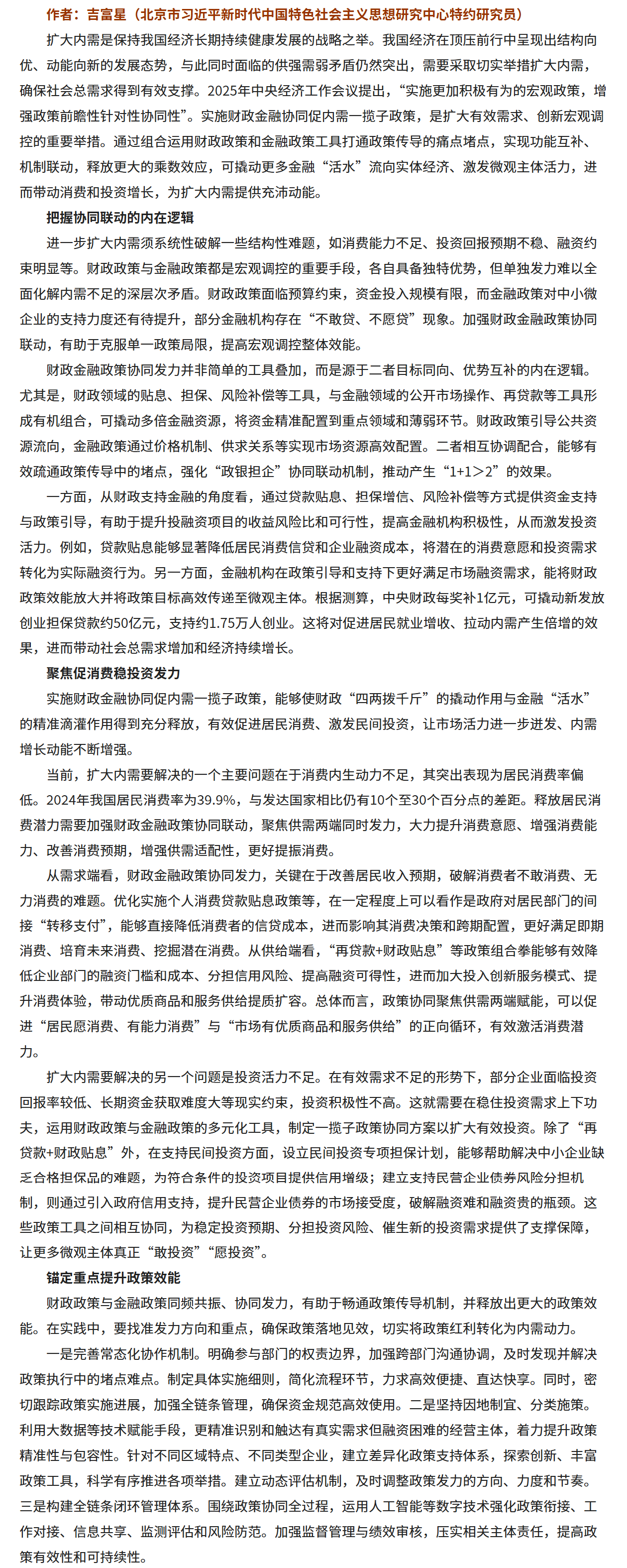财政金融政策协同发力扩内需.png