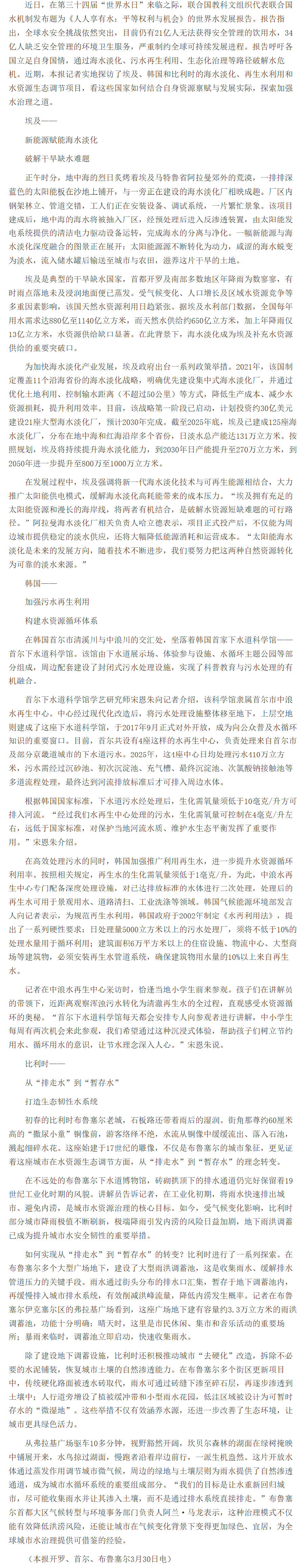 埃及、韩国和比利时探索加强水治理——优化水资源利用 推进可持续发展.png
