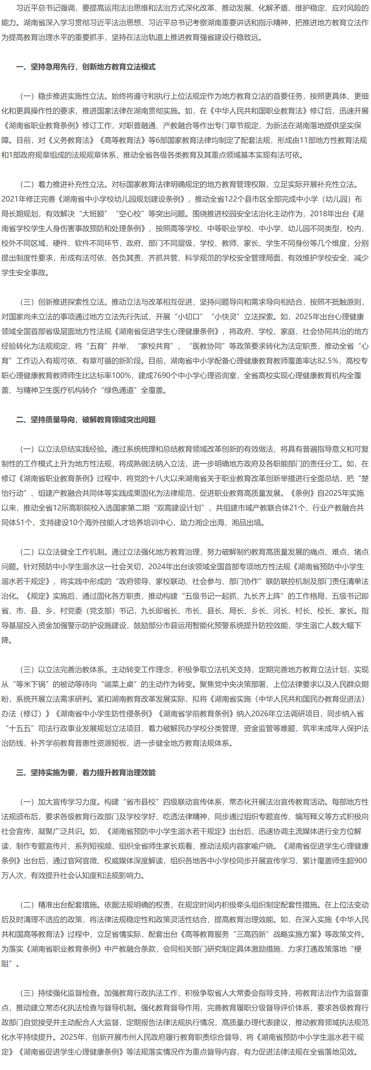 湖南省推进地方教育立法 为教育高质量发展提供坚实保障.png