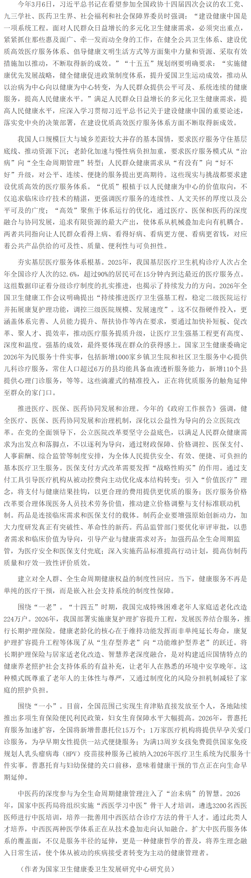 把握内涵 突出重点——建设优质高效医疗服务体系.png