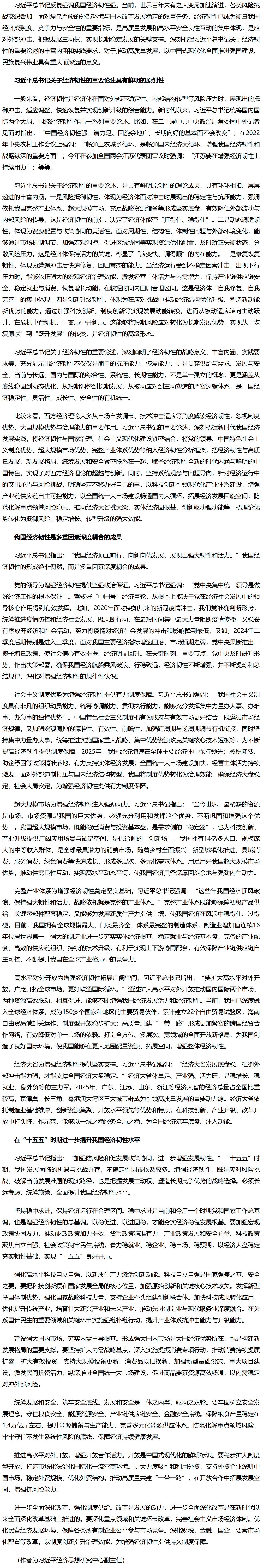 中国经济的强大韧性是高质量发展的有力支撑.png