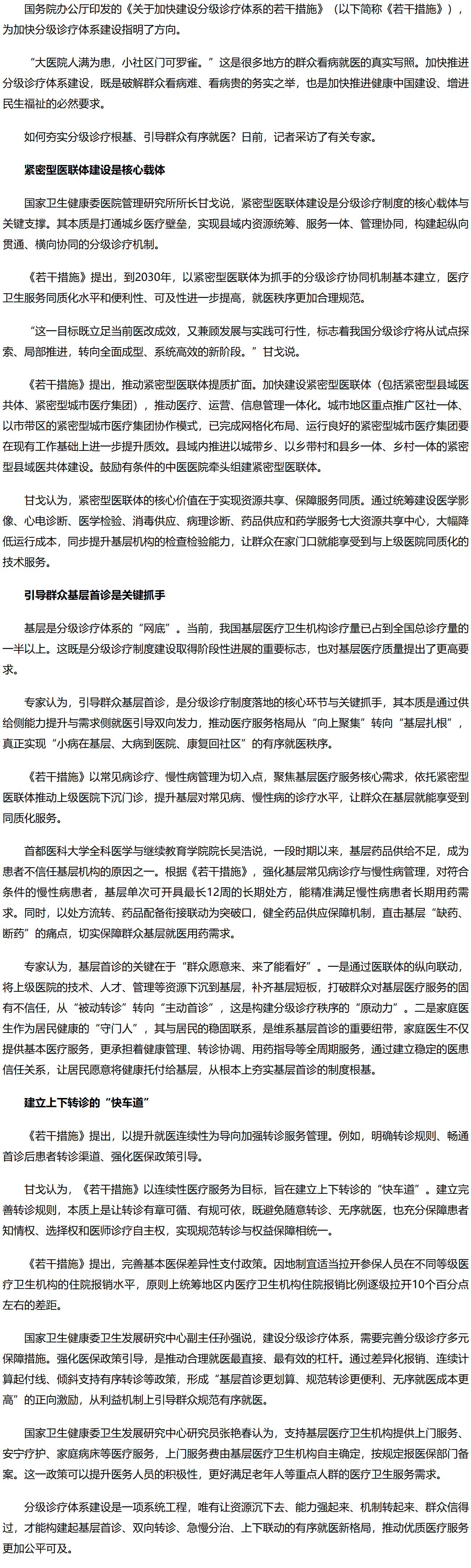 夯实分级诊疗根基 引导群众有序就医.png