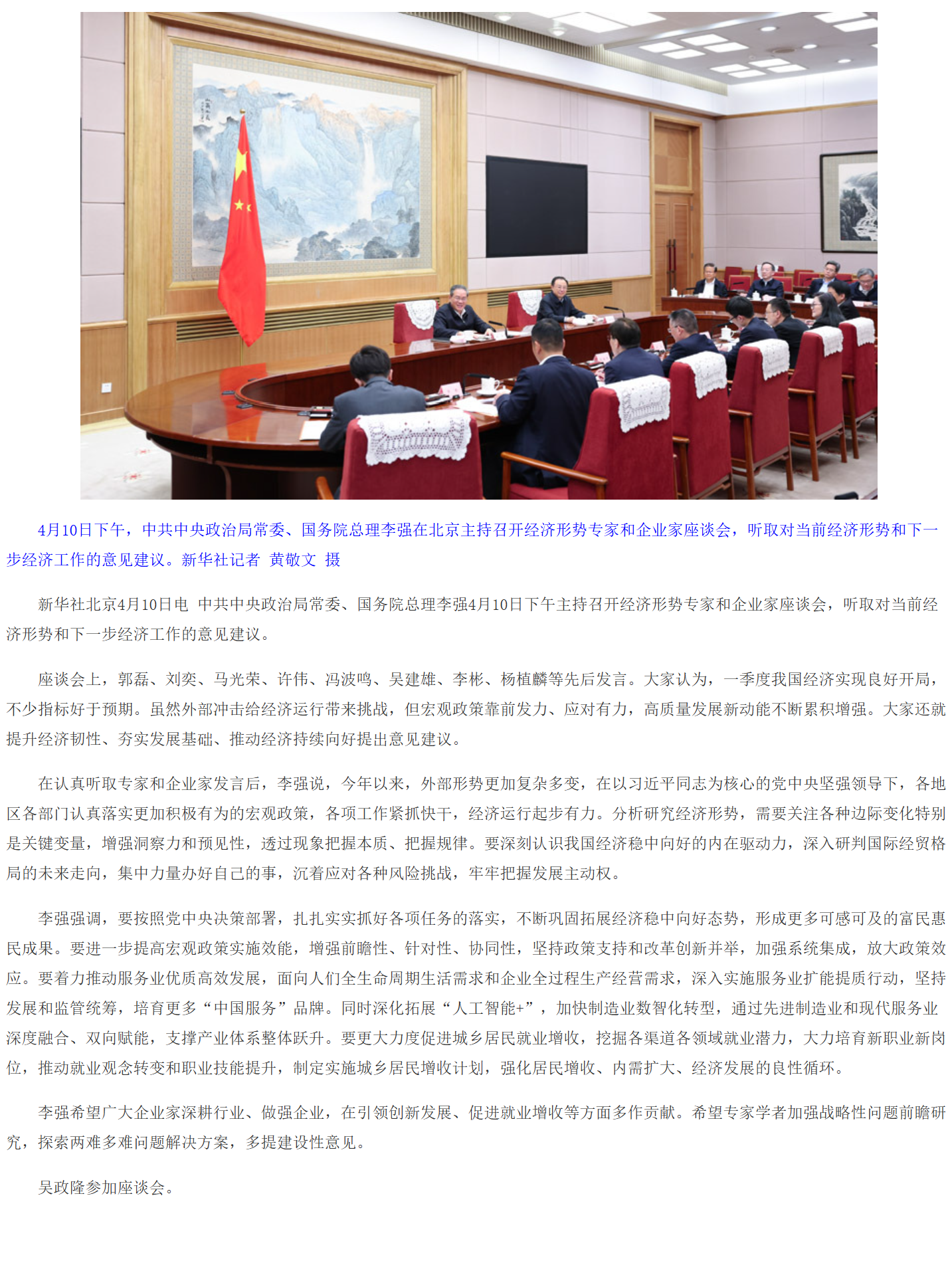李强主持召开经济形势专家和企业家座谈会.png