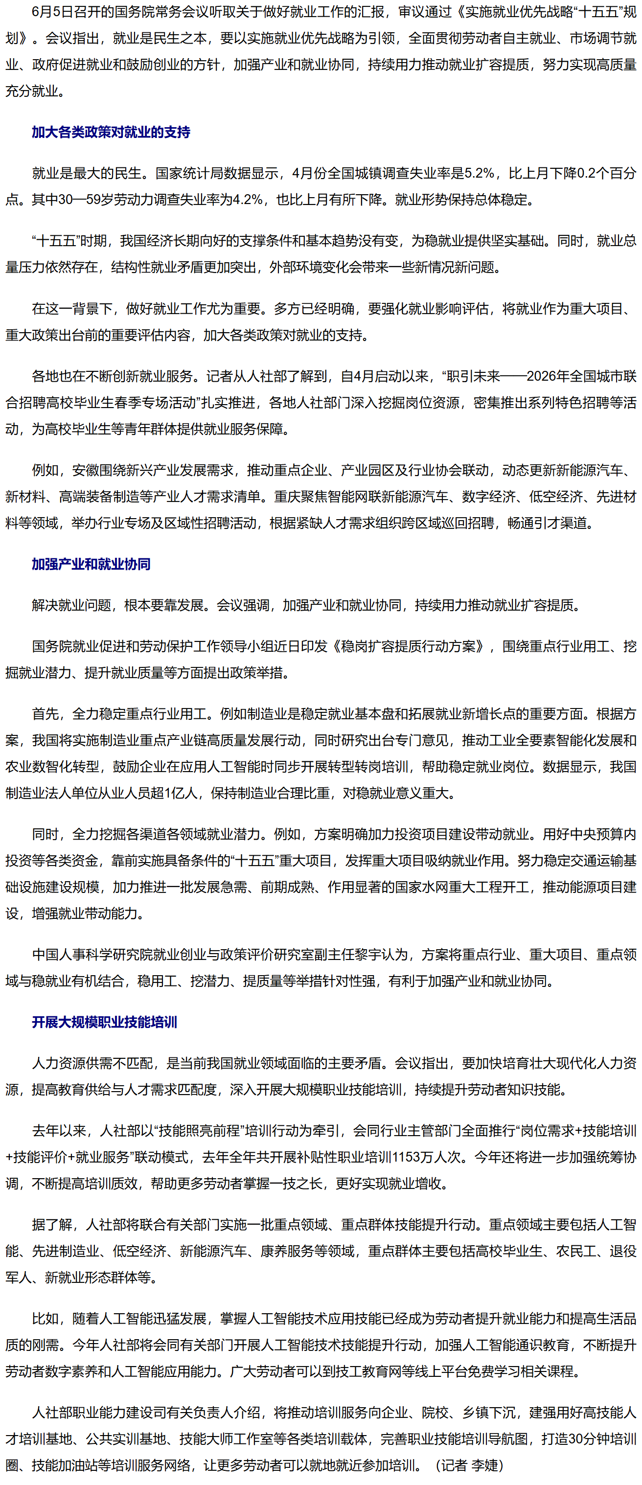 《实施就业优先战略“十五五”规划》审议通过——持续用力推动就业扩容提质.png