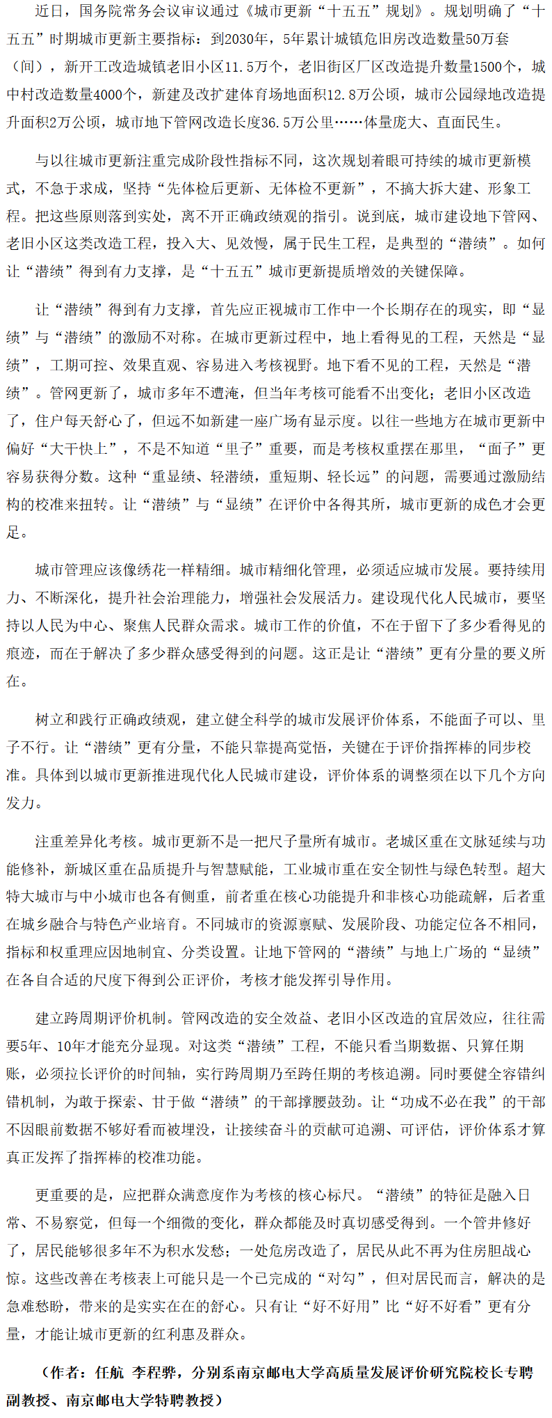 做好做实城市更新“潜绩”.png