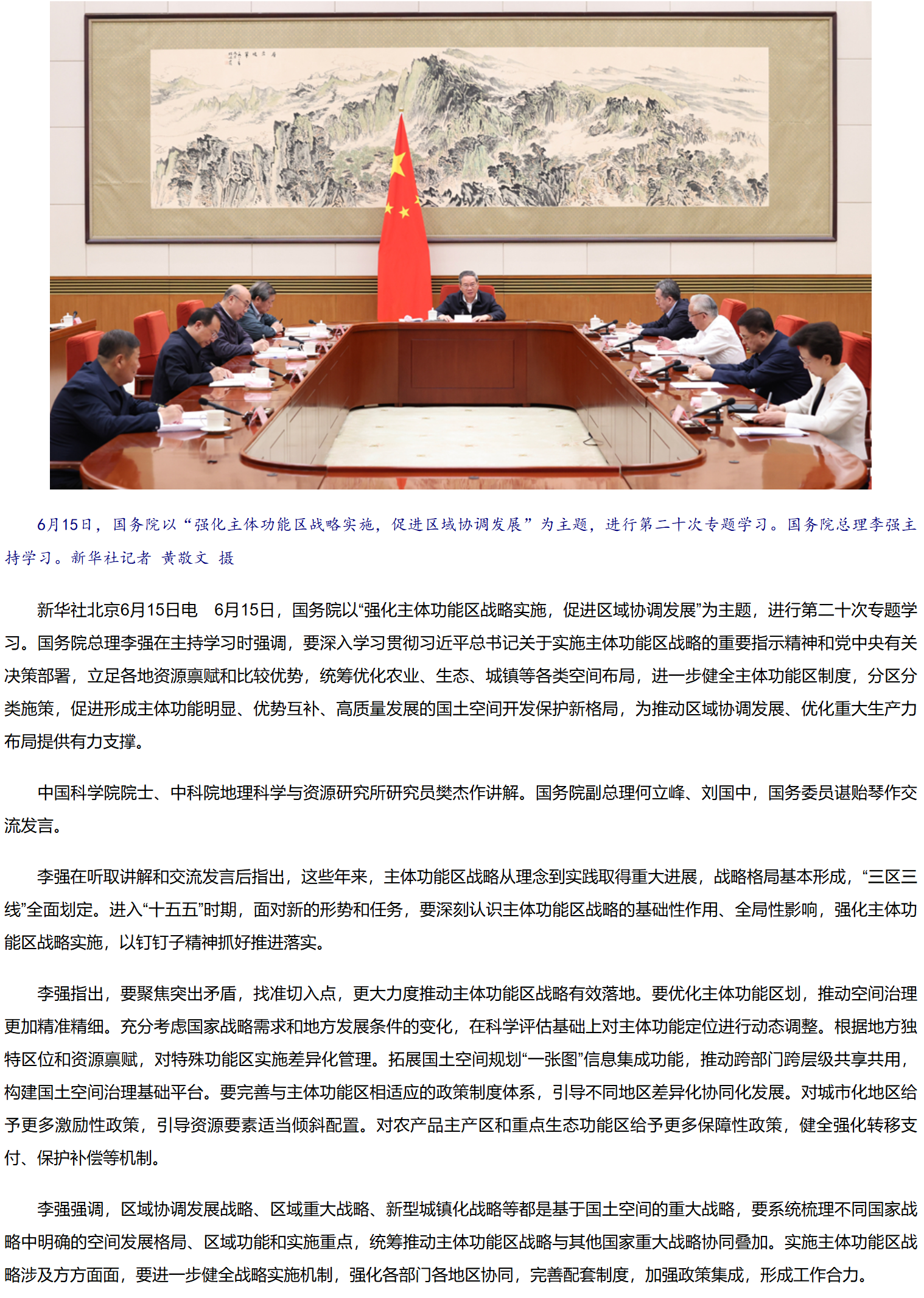 李强主持国务院第二十次专题学习.png