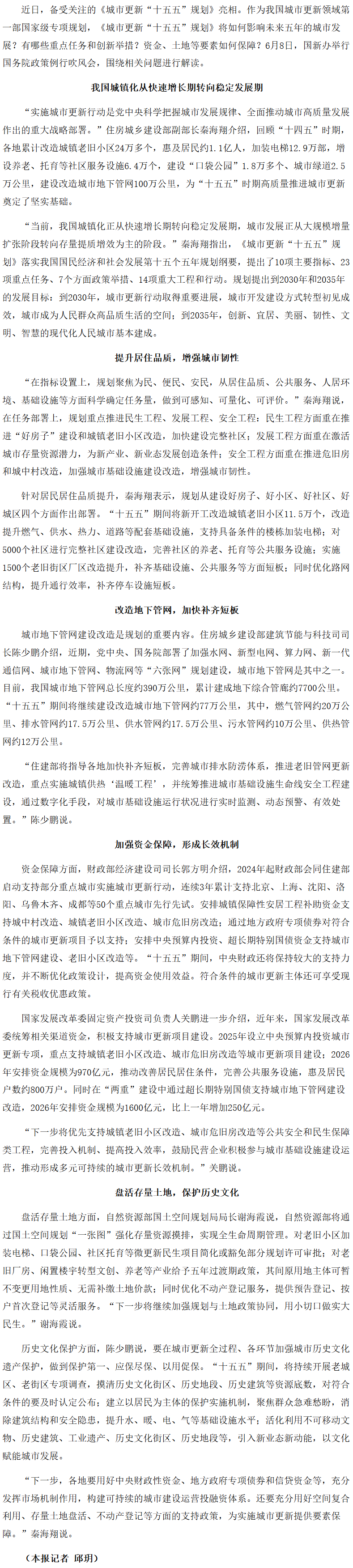绘就现代化人民城市新蓝图——相关负责人解读《城市更新“十五五”规划》.png