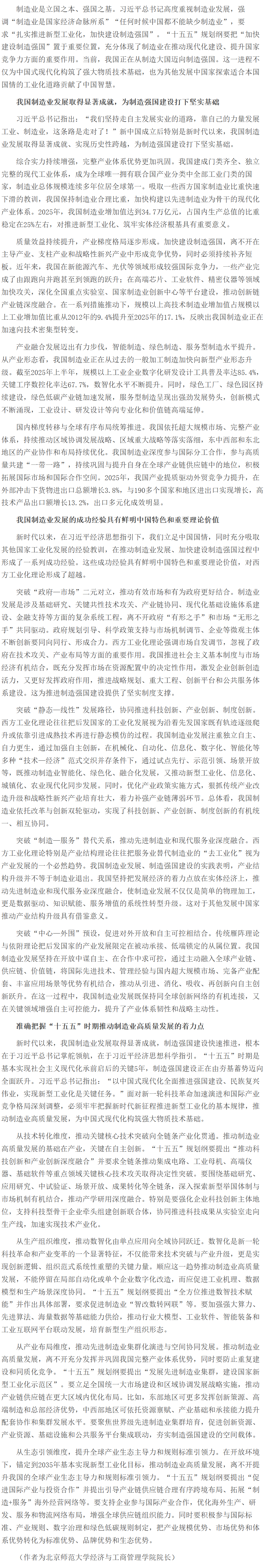 锚定制造强国目标推动制造业高质量发展.png