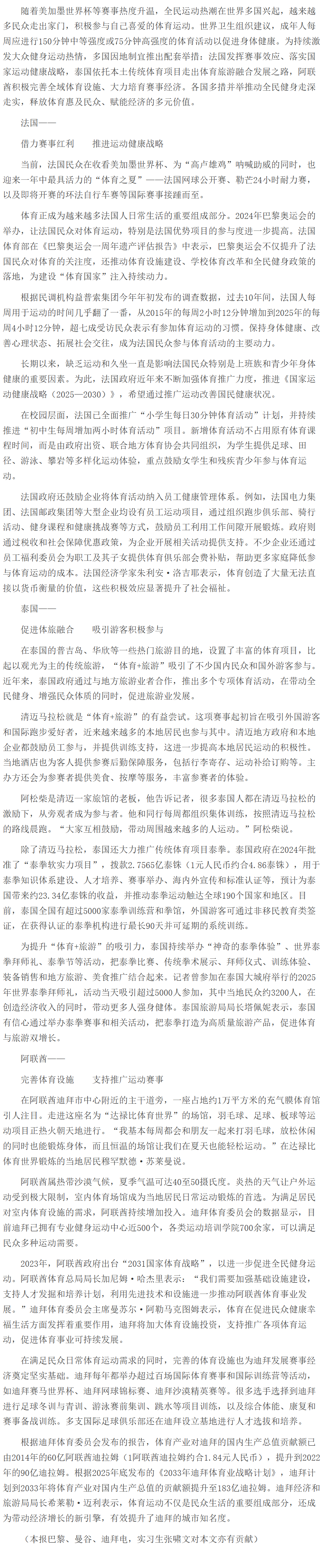 激发大众健身运动热情，这些国家有特色.png