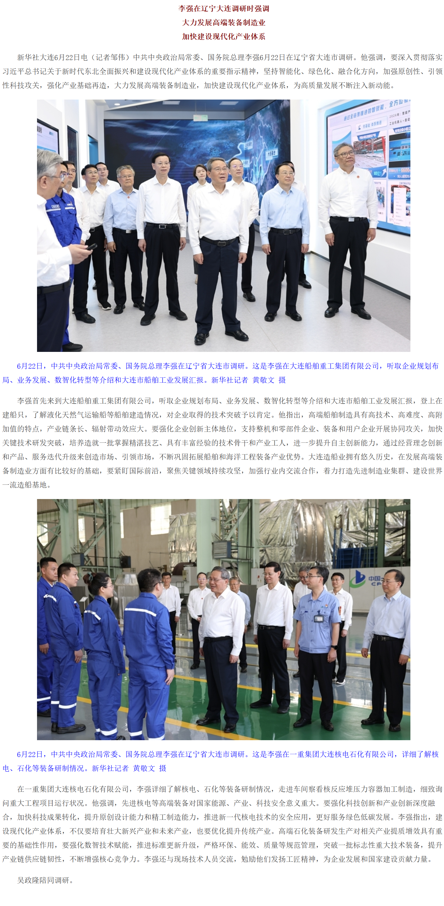 李强在辽宁大连调研时强调 大力发展高端装备制造业 加快建设现代化产业体系.png