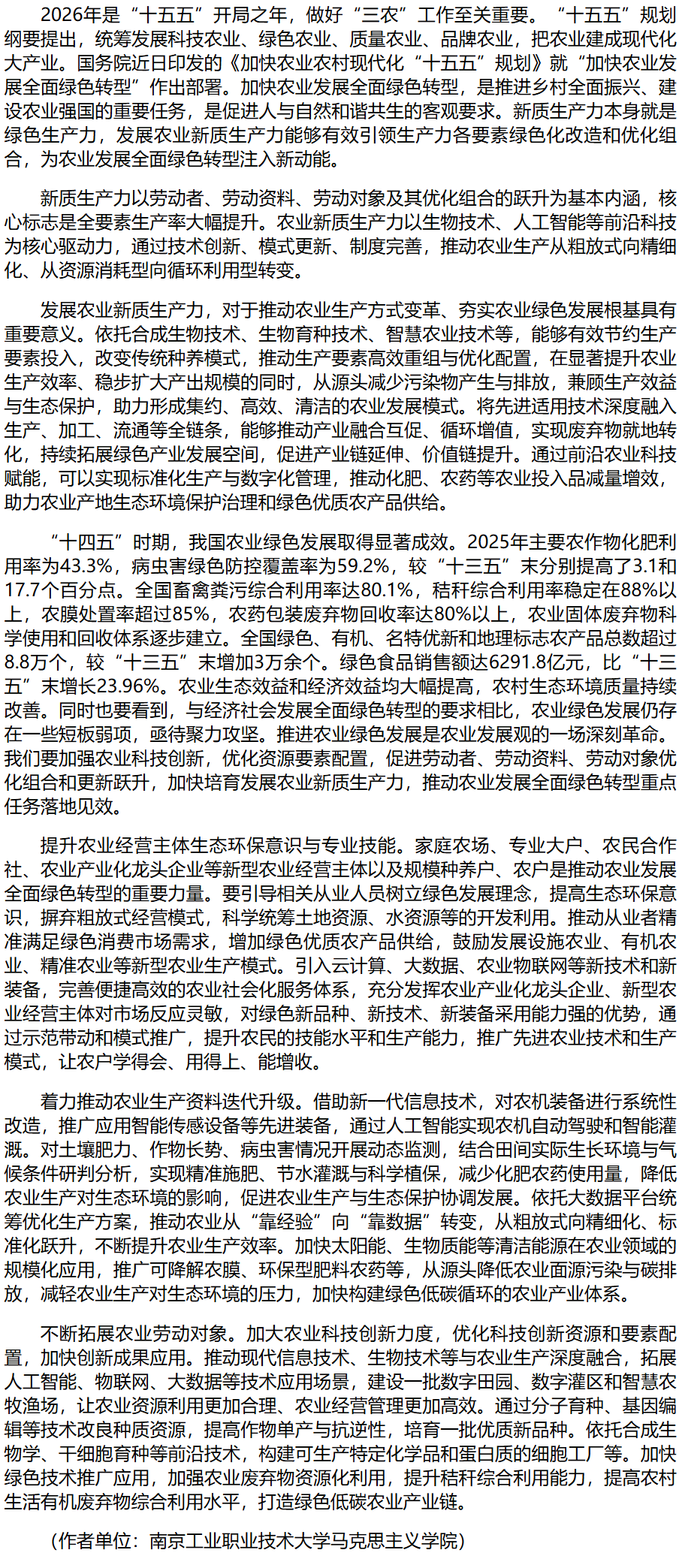 新质生产力助推农业绿色转型.png