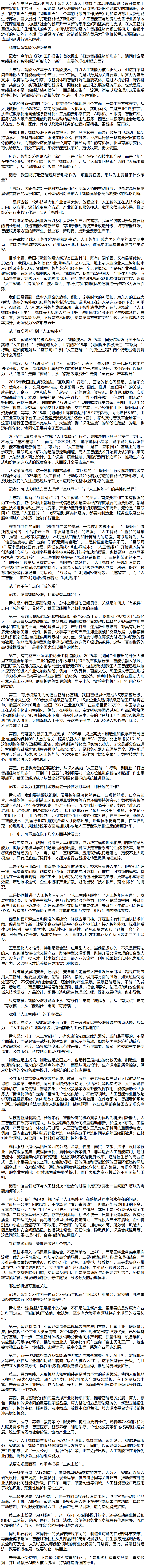 智能经济新形态“新”向何方——对话首都经济贸易大学副校长尹志超.png