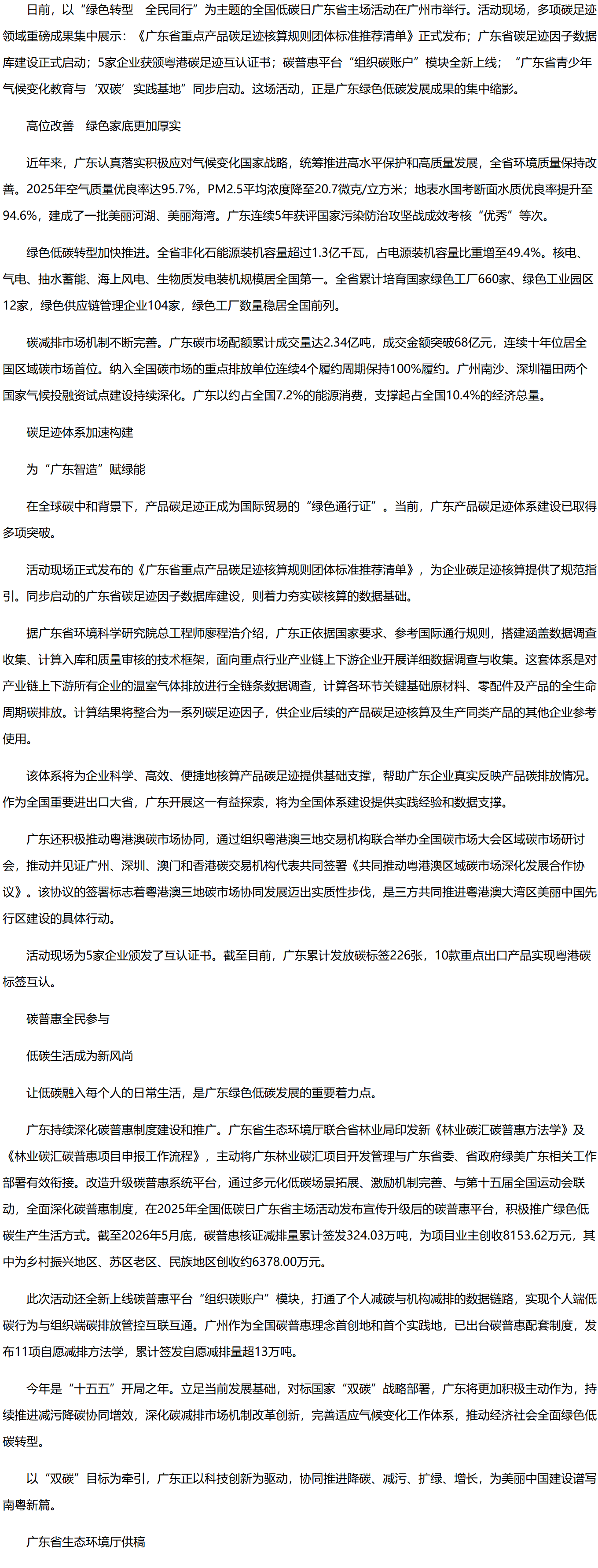 广东以“双碳”引领绿色低碳发展新篇章.png