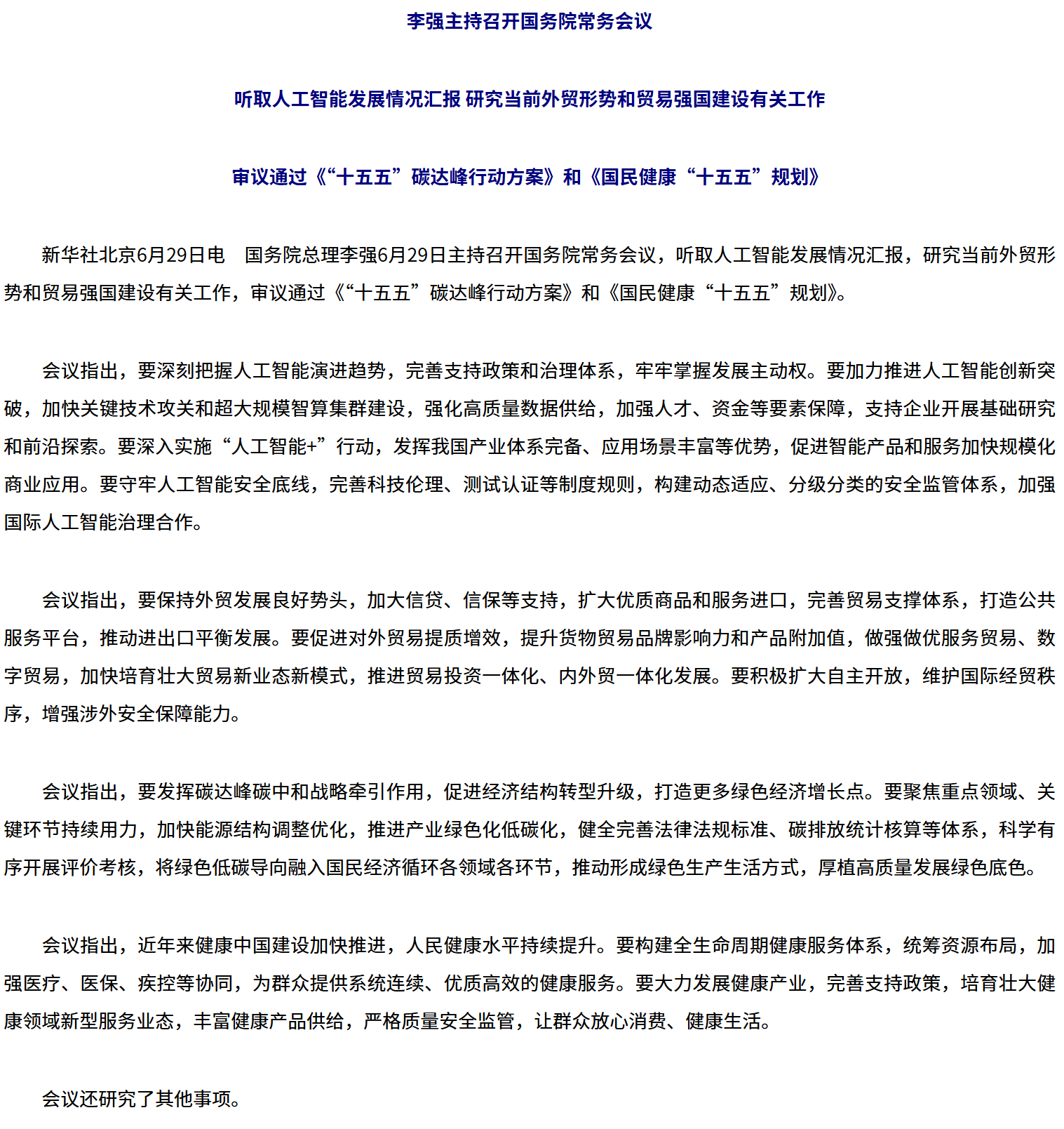 李强主持召开国务院常务会议.png