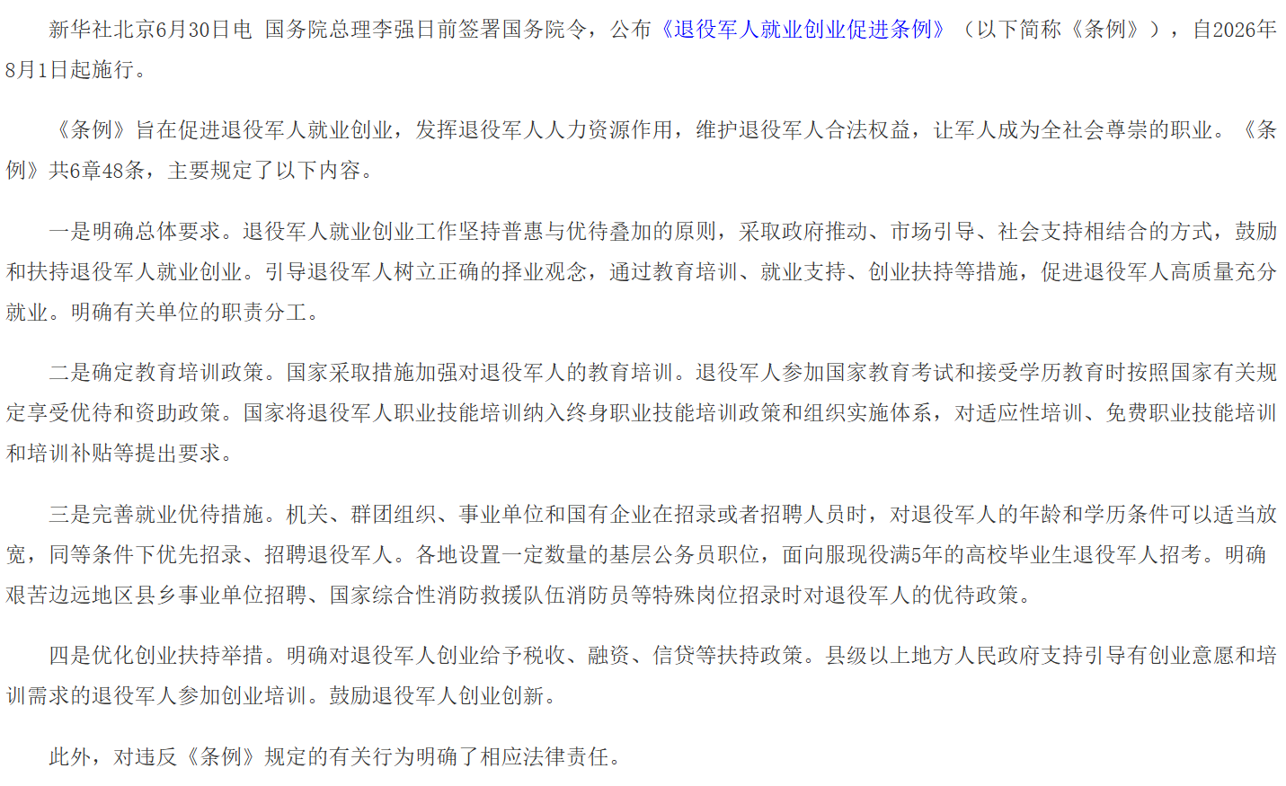 李强签署国务院令 公布《退役军人就业创业促进条例》.png