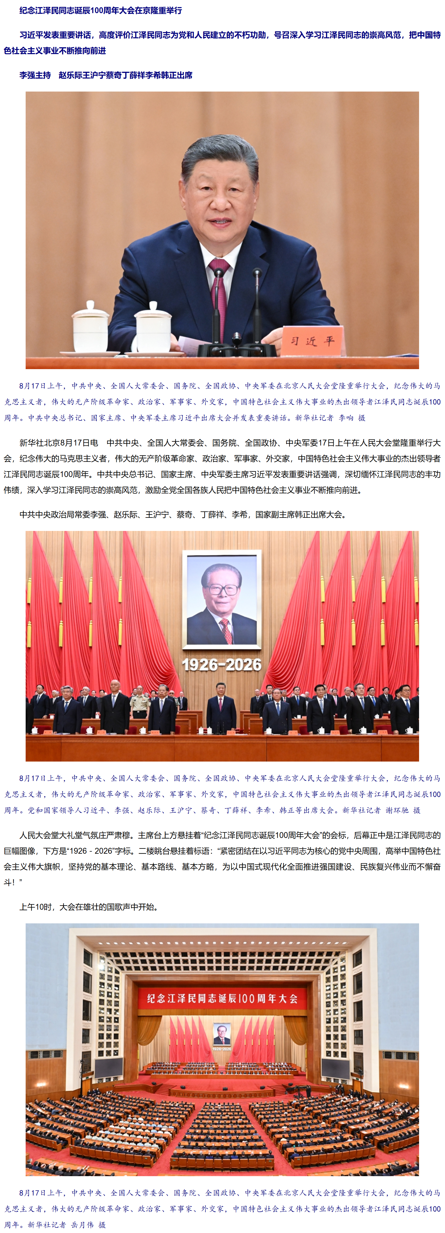 纪念江泽民同志诞辰100周年大会在京隆重举行 习近平发表重要讲话1.png