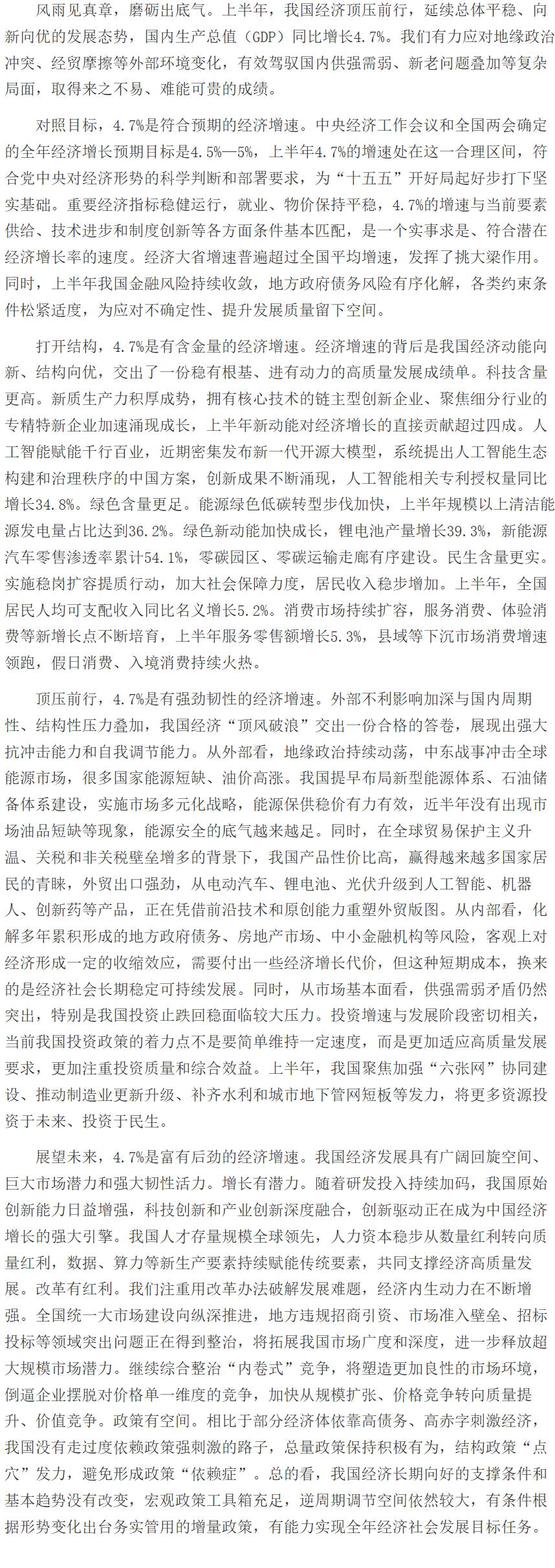 上半年经济增长4.7%说明了什么？.png