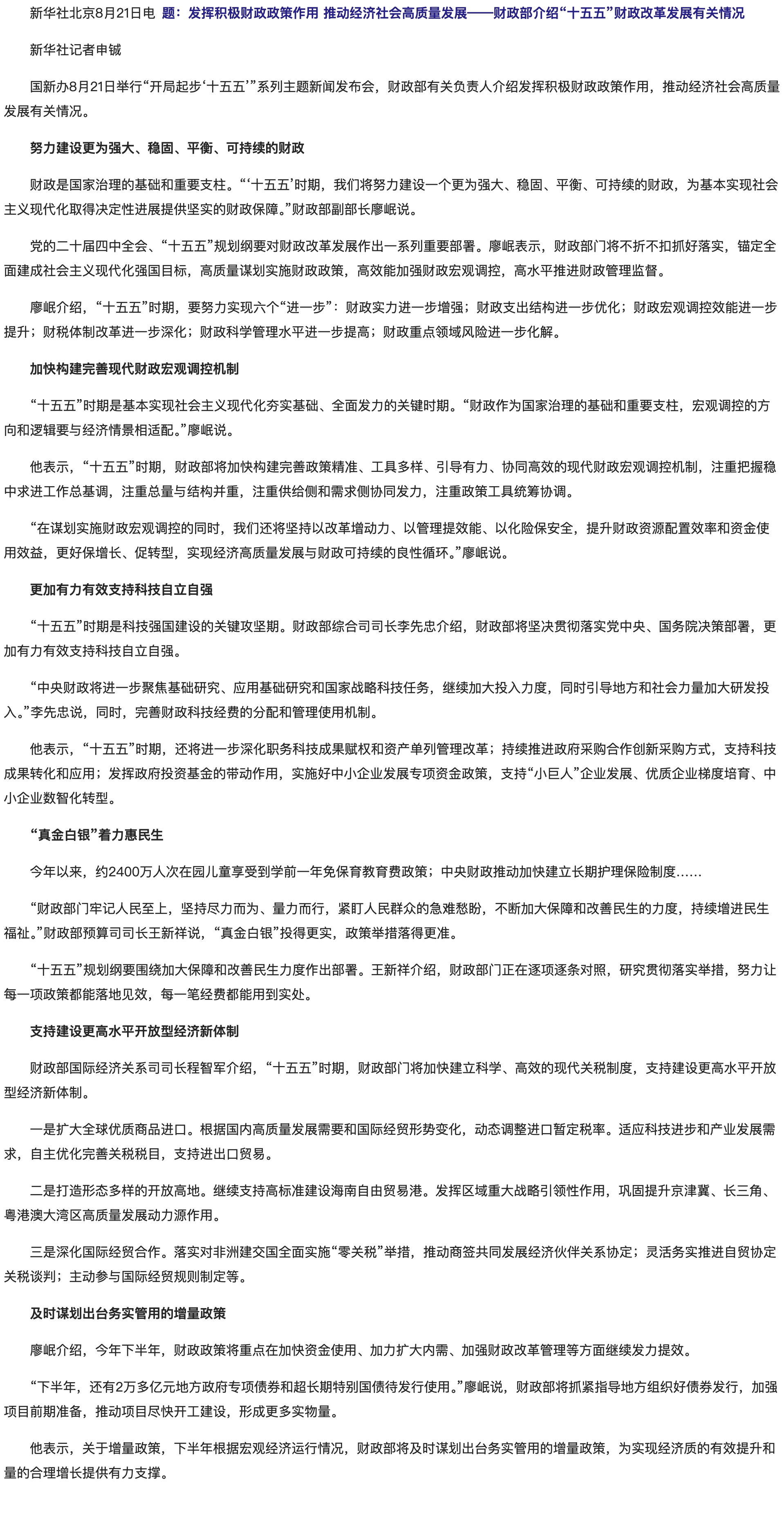 发挥积极财政政策作用 推动经济社会高质量发展——财政部介绍“十五五”财政改革发展有关情况.png