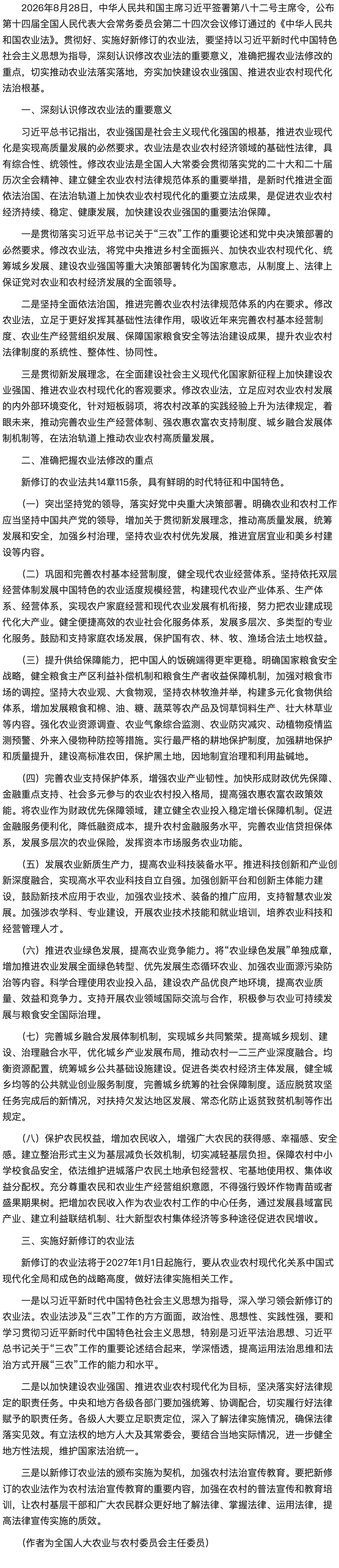 为加快建设农业强国推进农业农村现代化夯实法治根基.png