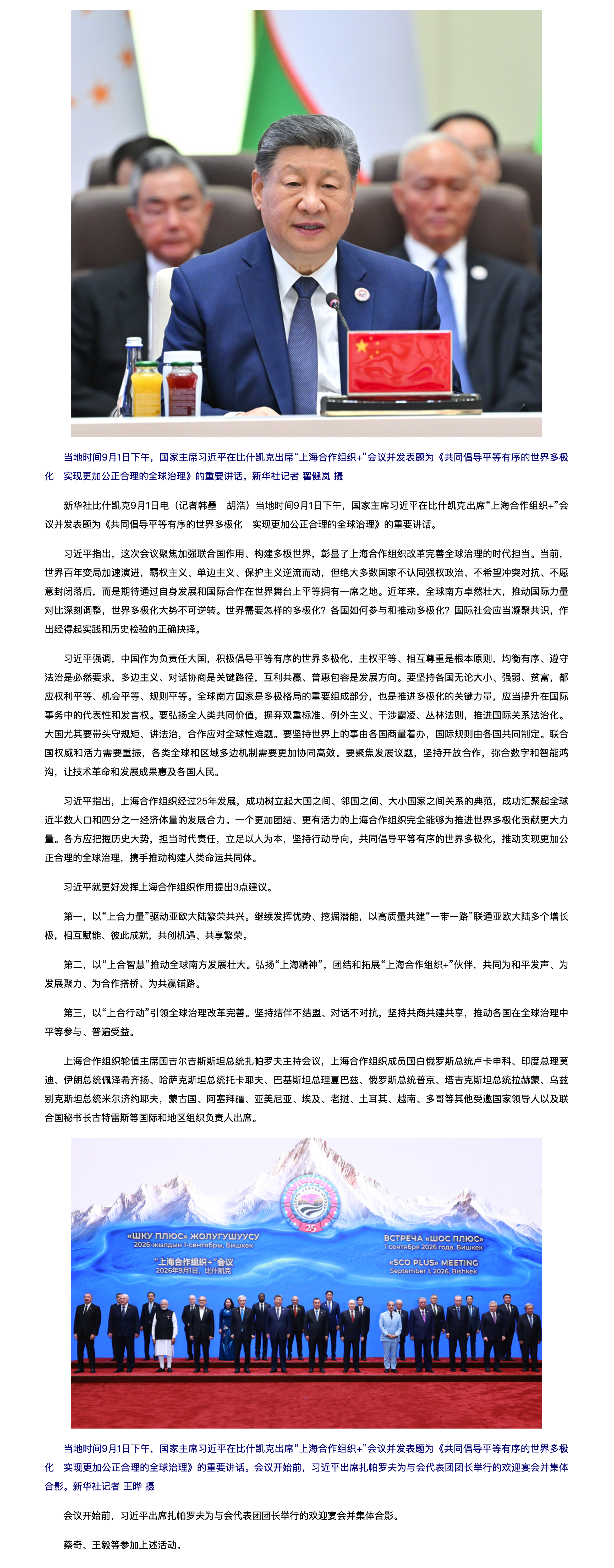 习近平出席“上海合作组织+”会议并发表重要讲话.png