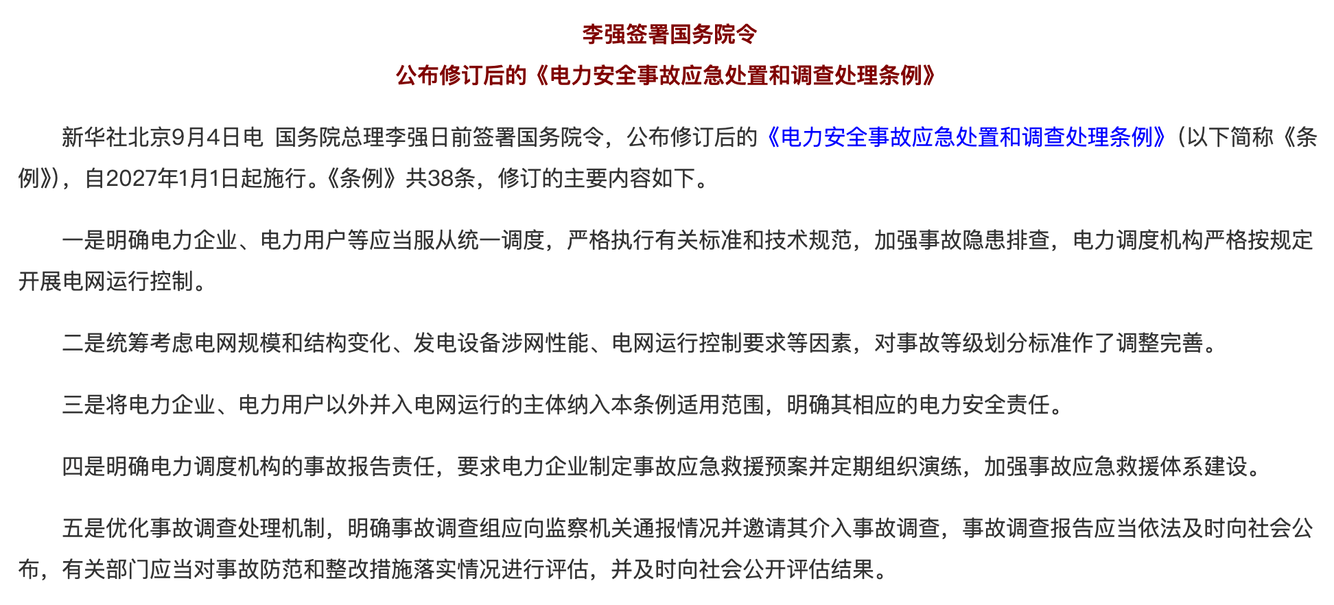 李强签署国务院令 公布修订后的《电力安全事故应急处置和调查处理条例》.png