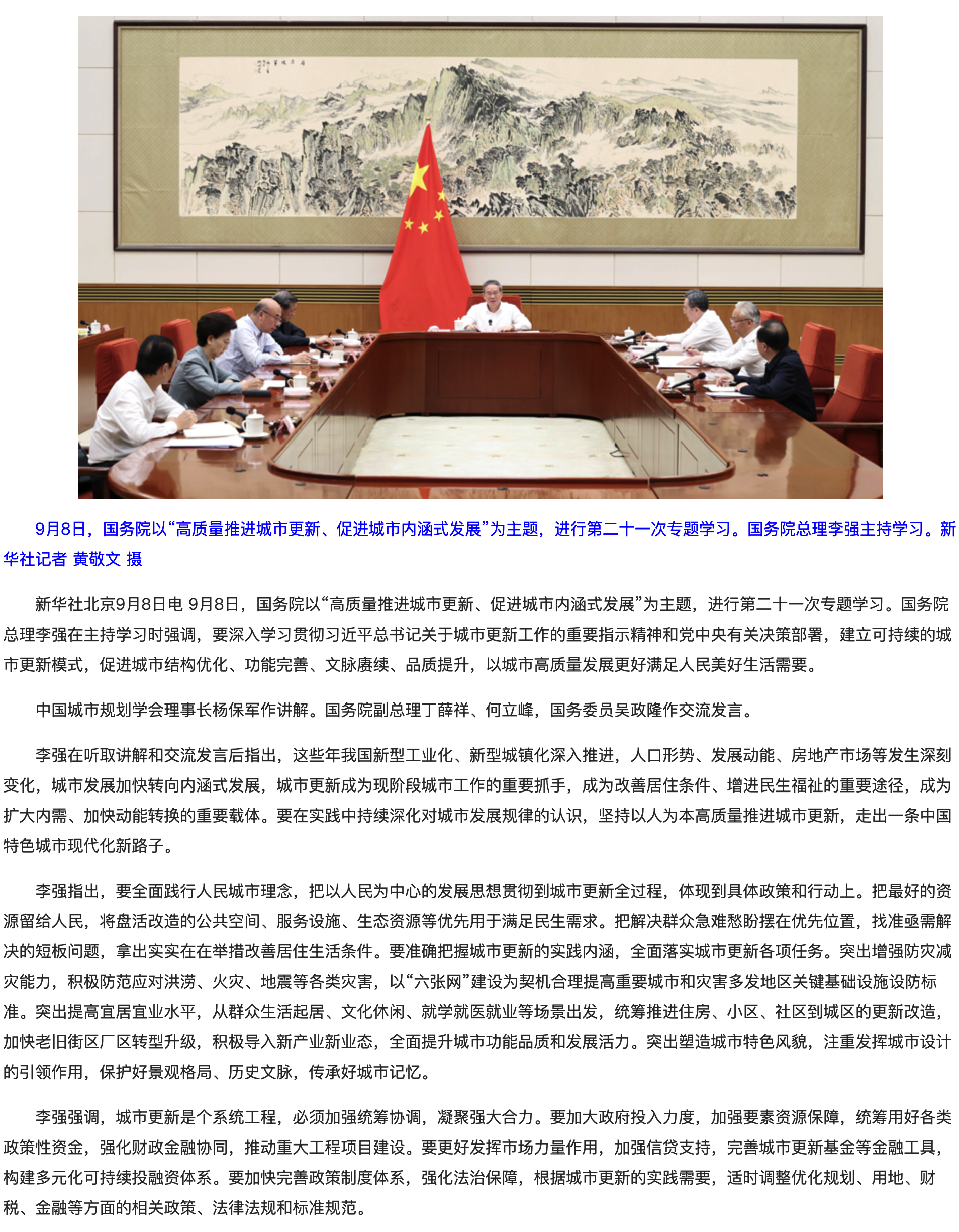 李强主持国务院第二十一次专题学习.png