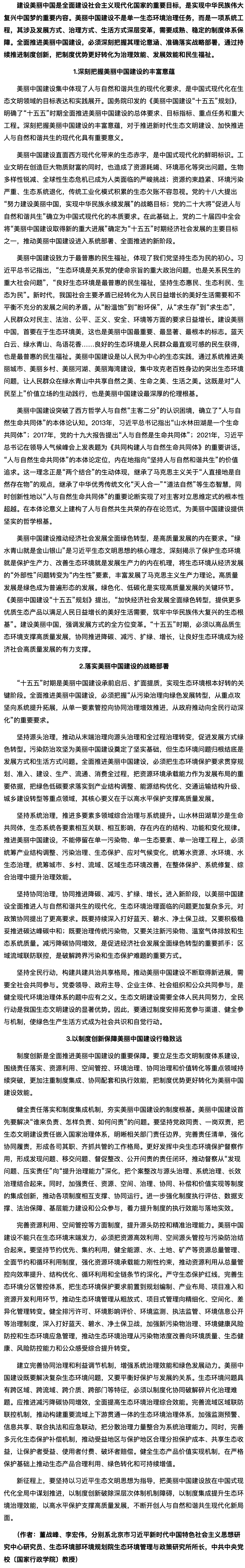 全面推进美丽中国建设.png