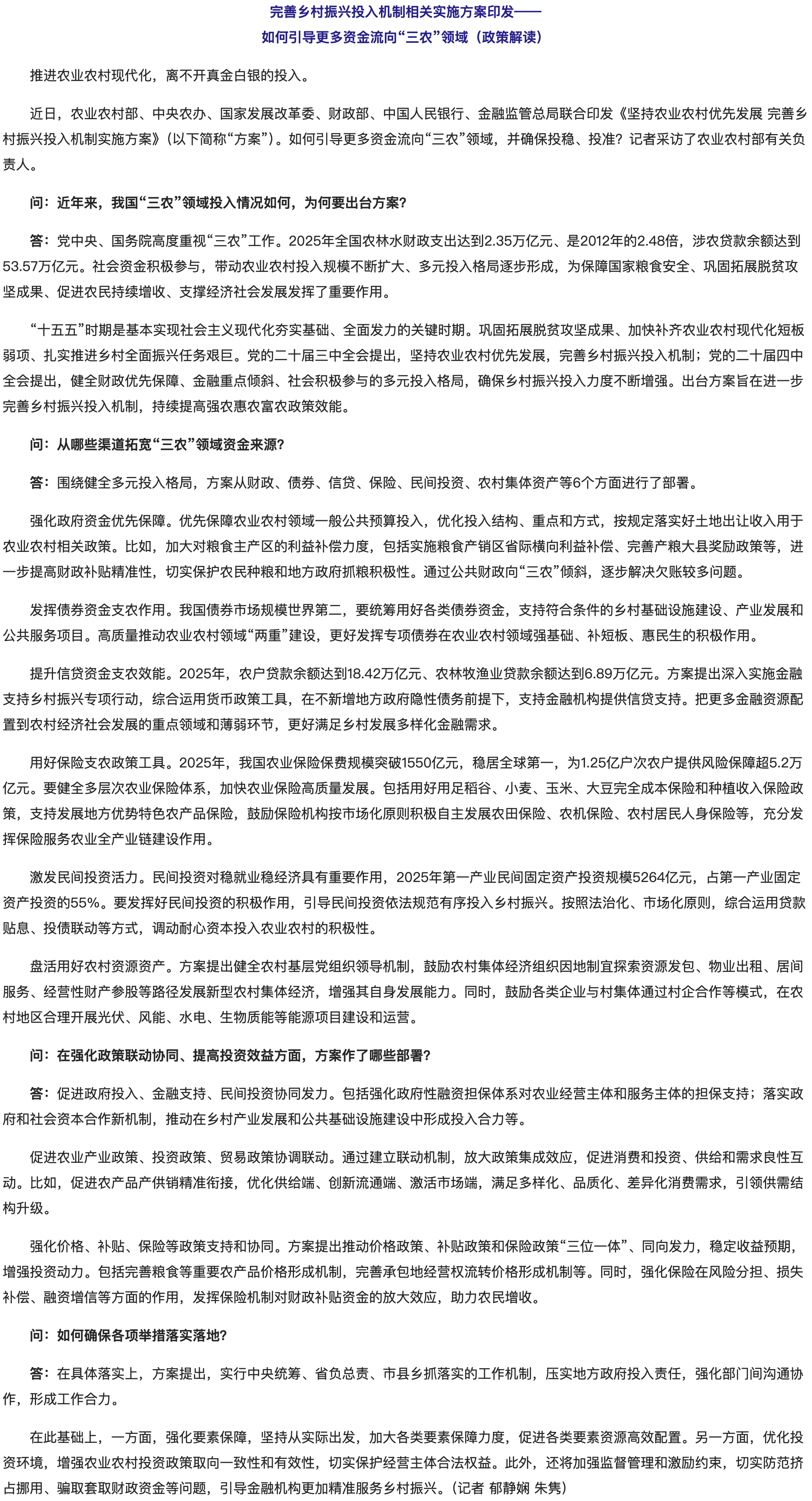 如何引导更多资金流向“三农”领域.png