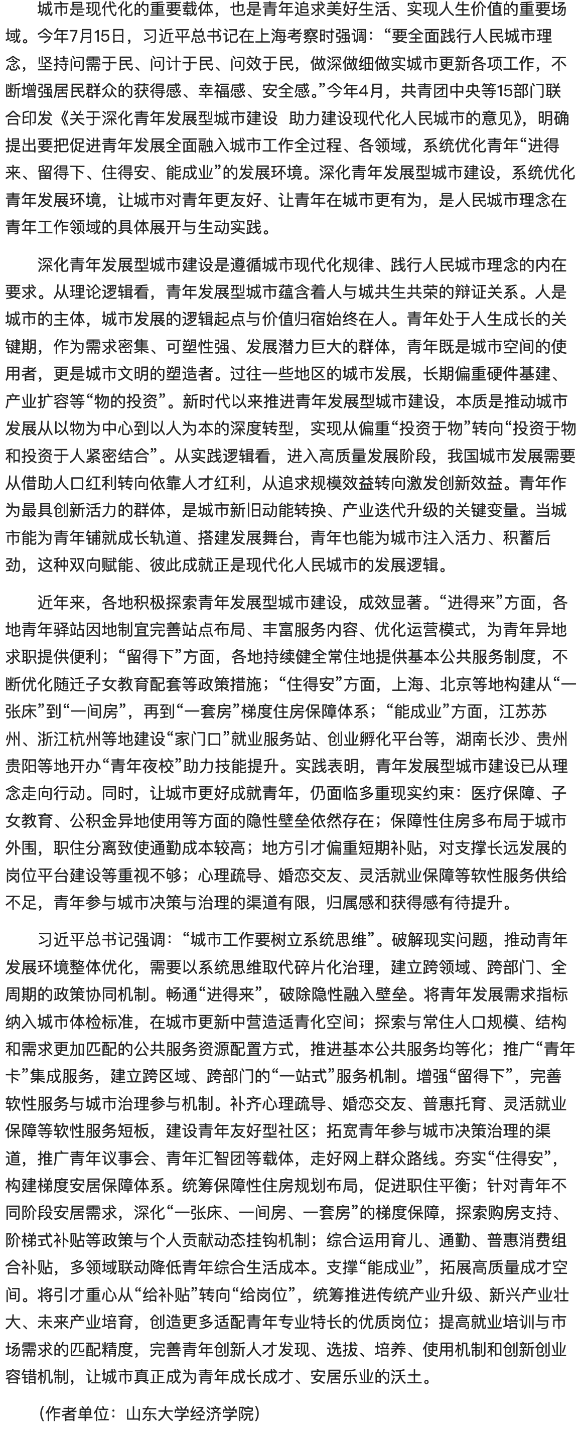 进得来 留得下 住得安 能成业——深化青年发展型城市建设.png