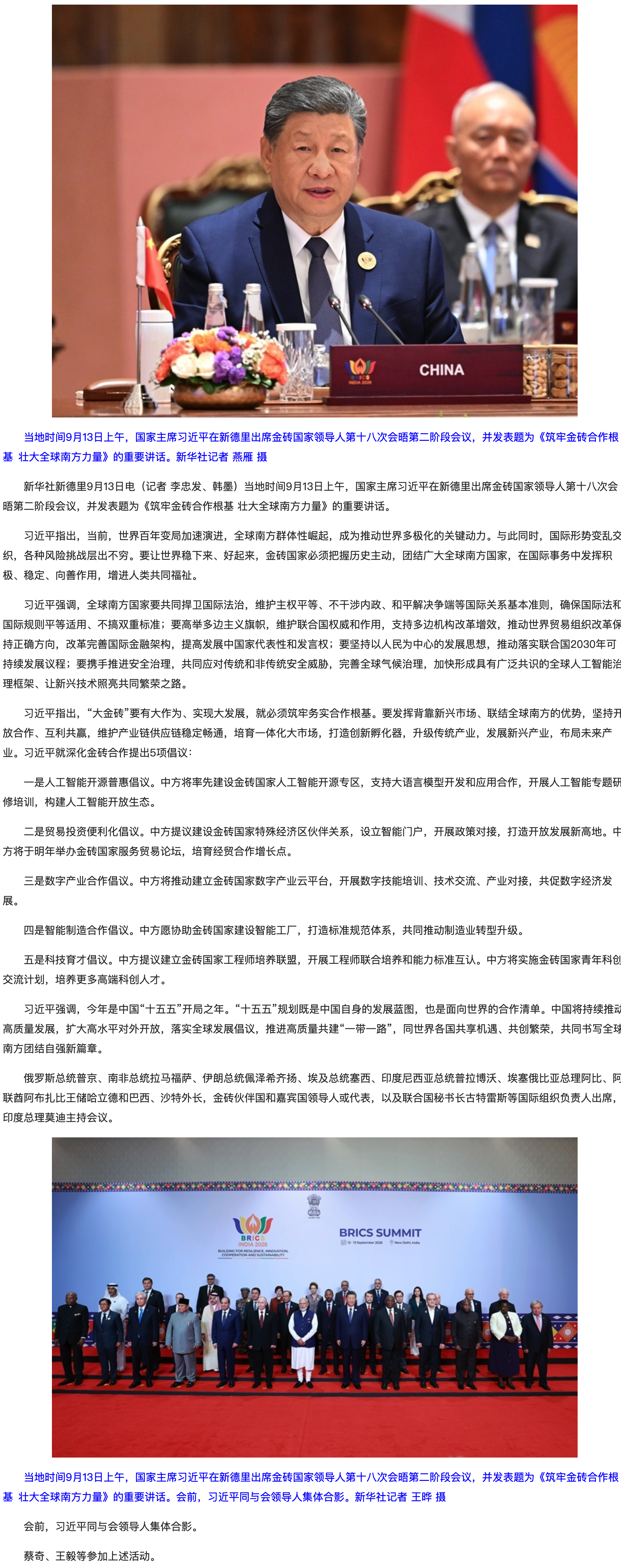 习近平出席金砖国家领导人第十八次会晤第二阶段会议并发表重要讲话.png
